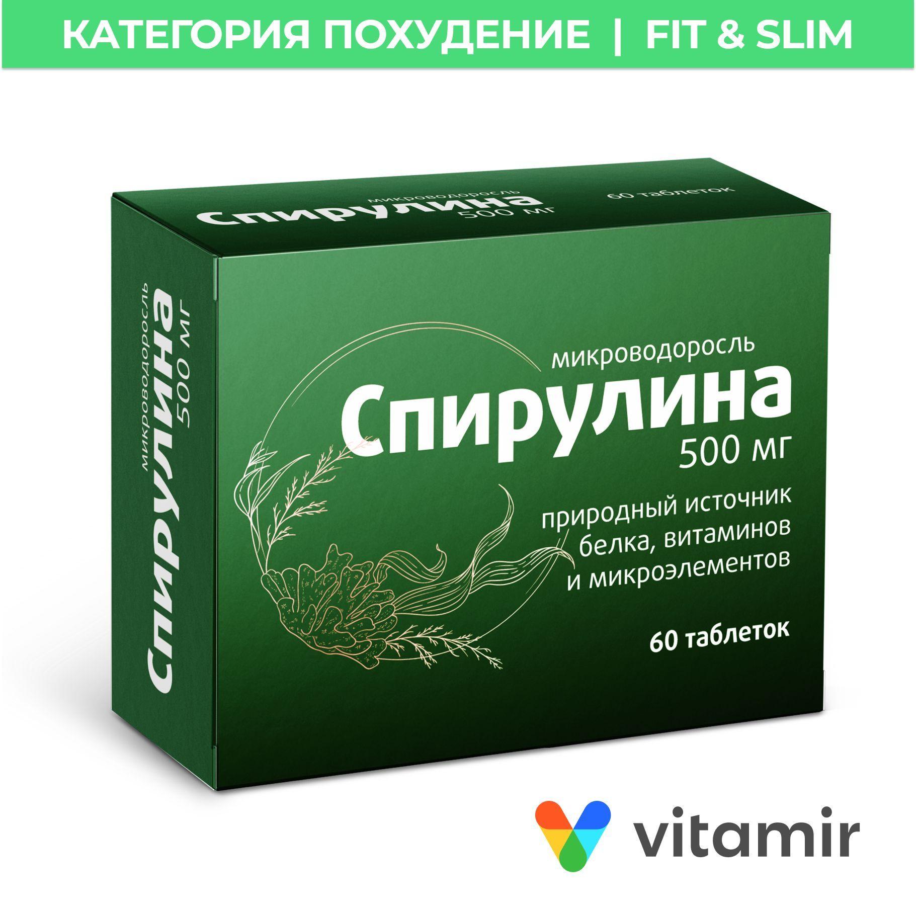 Спирулина органическая VITAMIR Антиоксидант для кожи, волос и похудения / поддержка сердца и сосудов таблетки для детей и взрослых 60 шт.