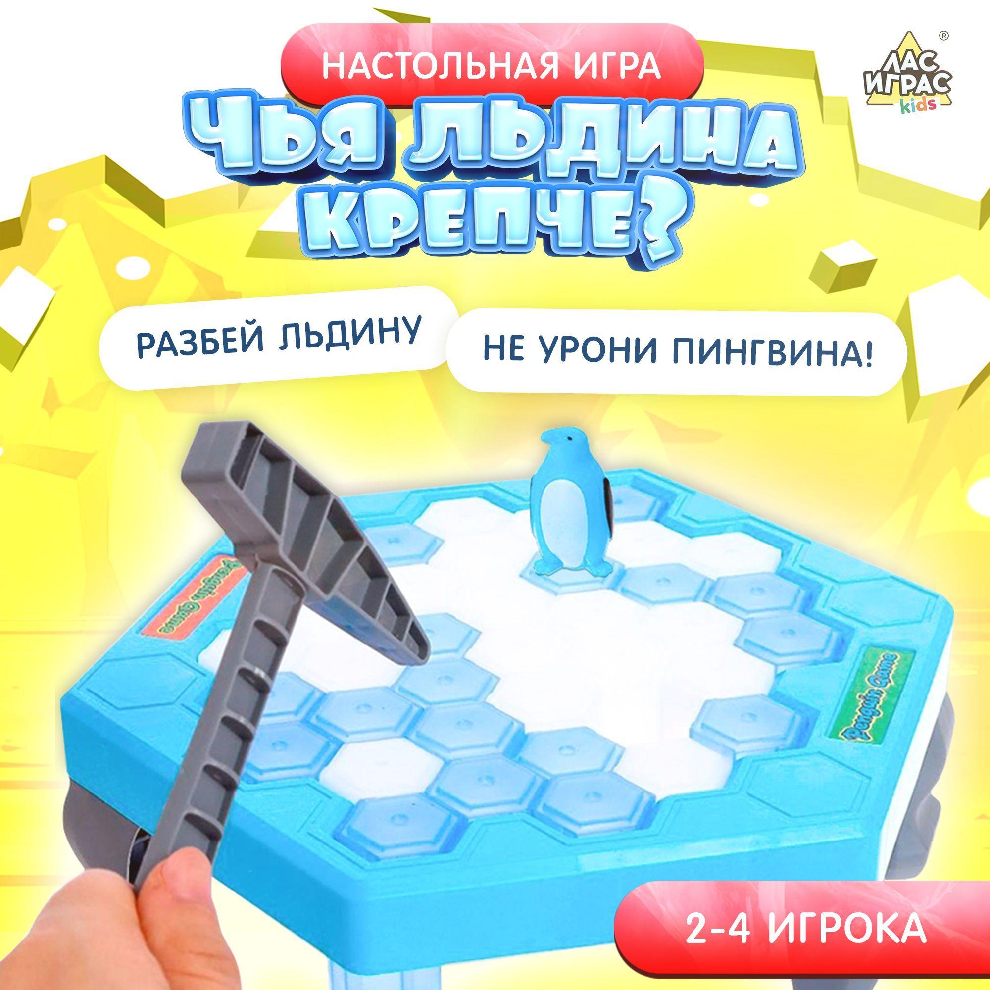 Настольная игра ЛАС ИГРАС "Чья льдина крепче?" на везение, баланс, мини-версия, для детей