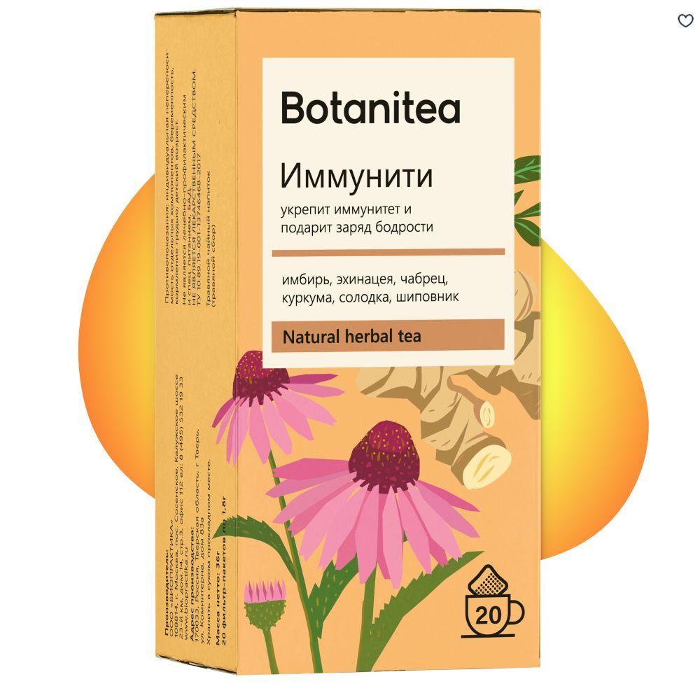 Травяной чай в пакетиках "Botanitea" Иммунити: имбирь, эхинацея, чабрец, куркума, солодка, шиповник