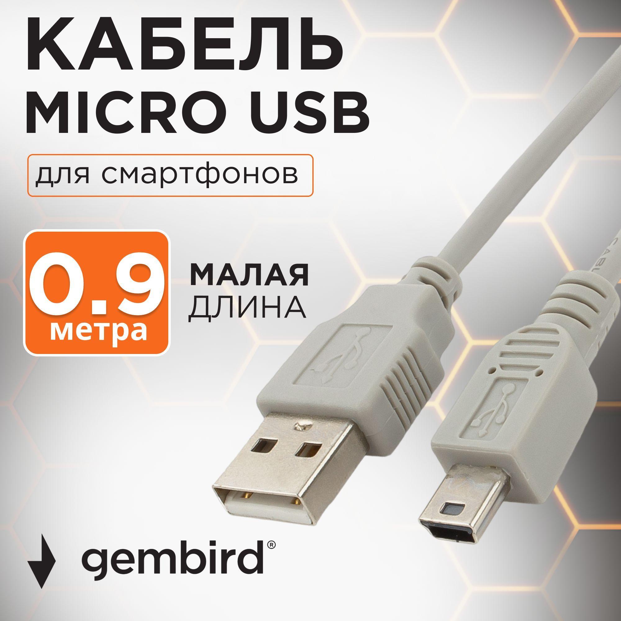 Кабель Mini USB Gembird CC-USB2-AM5P-3, 0.9 м