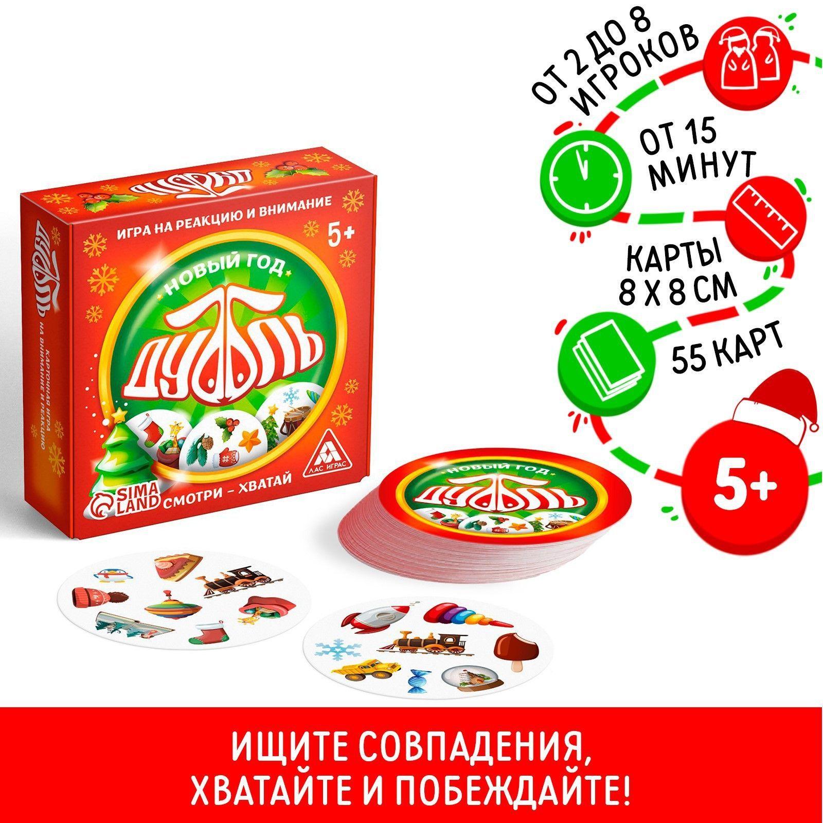 Настольная игра ЛАС ИГРАС "Дуббль." Подарок на новый год, для детей