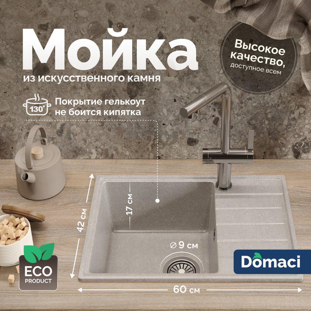 Мойка кухонная Domaci Палермо PR-600-003 прямоугольная, 60x42, с крылом, серая, матовая, российская