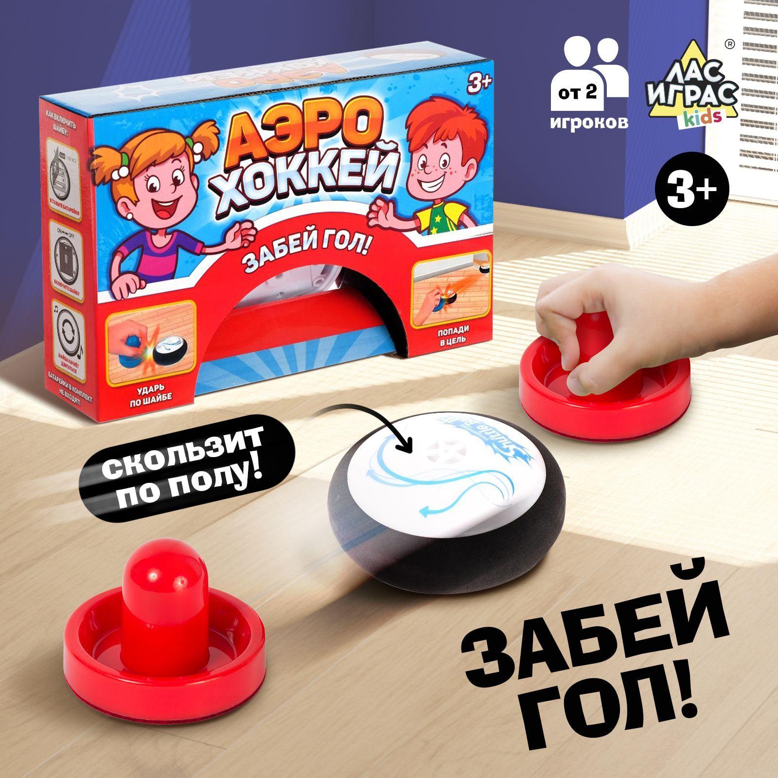 Аэрохоккей ЛАС ИГРАС настольная игра для двоих/детей от 3х лет