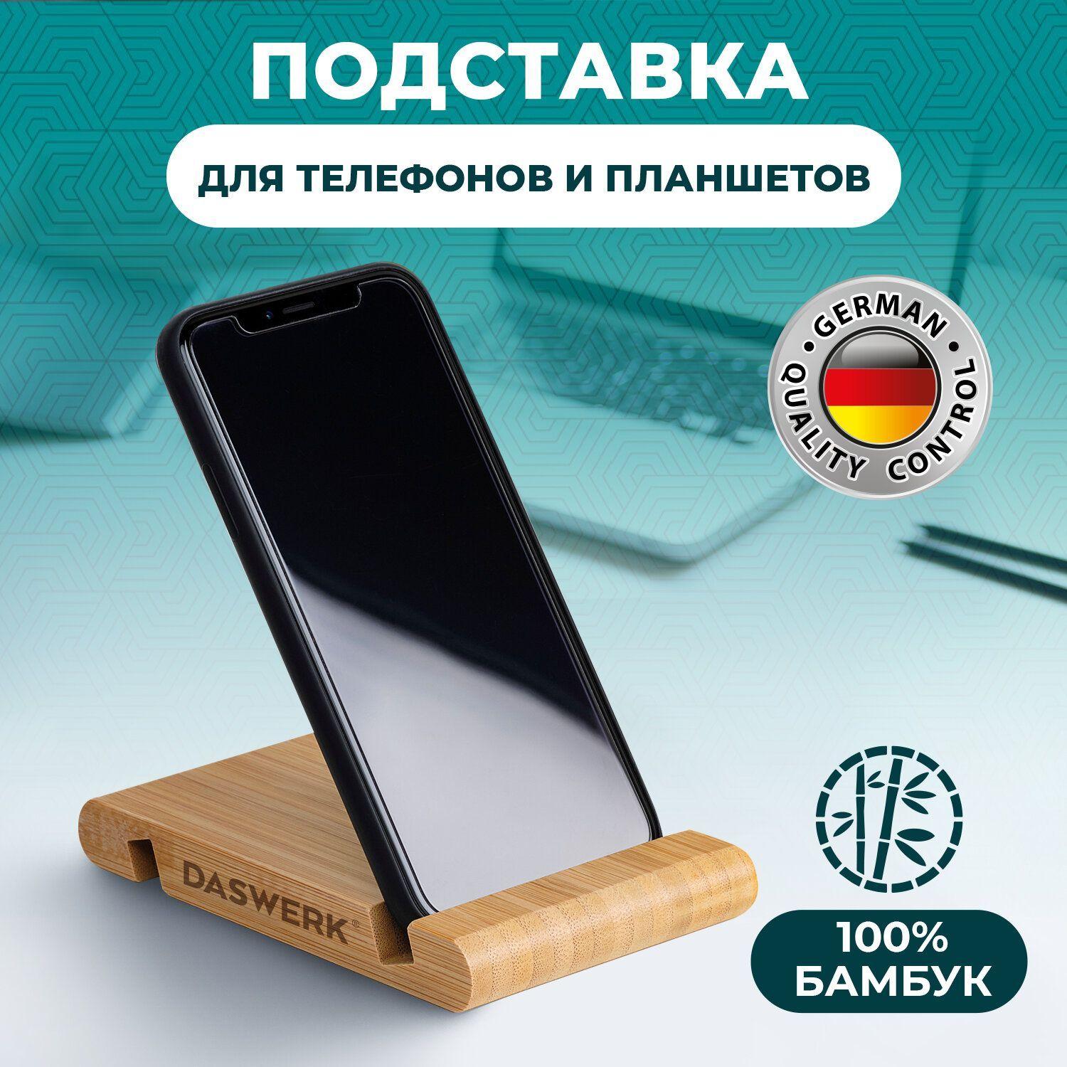 Подставка для телефона настольная, держатель для планшета, смартфона, электронной книги из бамбука, DASWERK