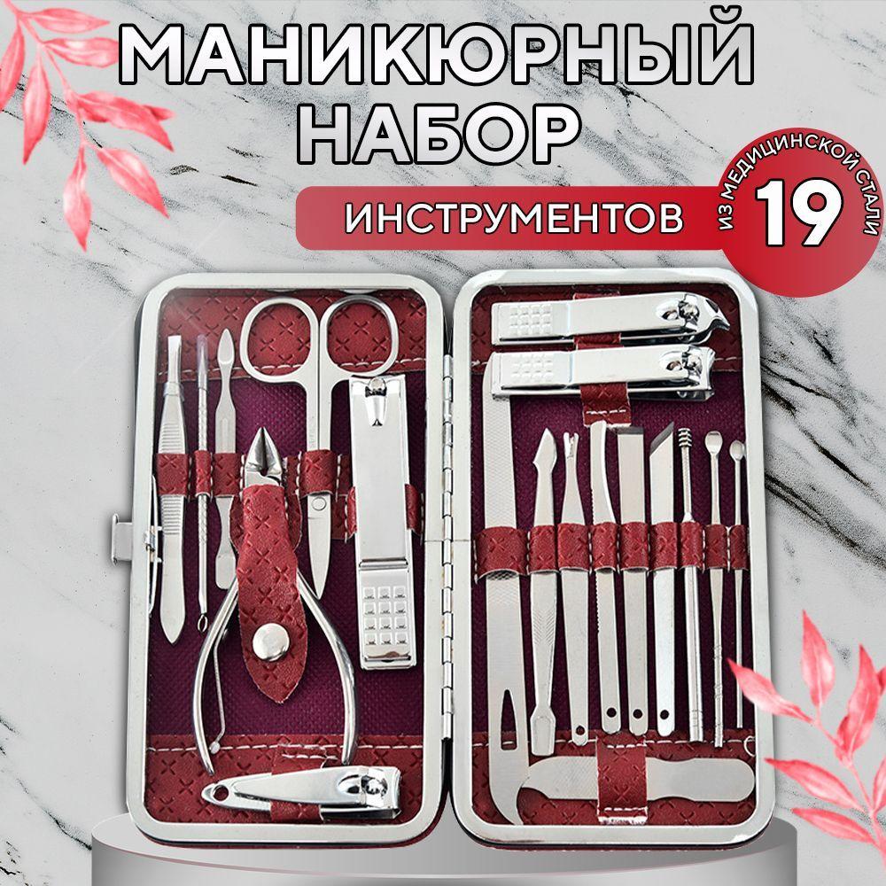 Набор для маникюра и педикюра. Маникюрный набор.