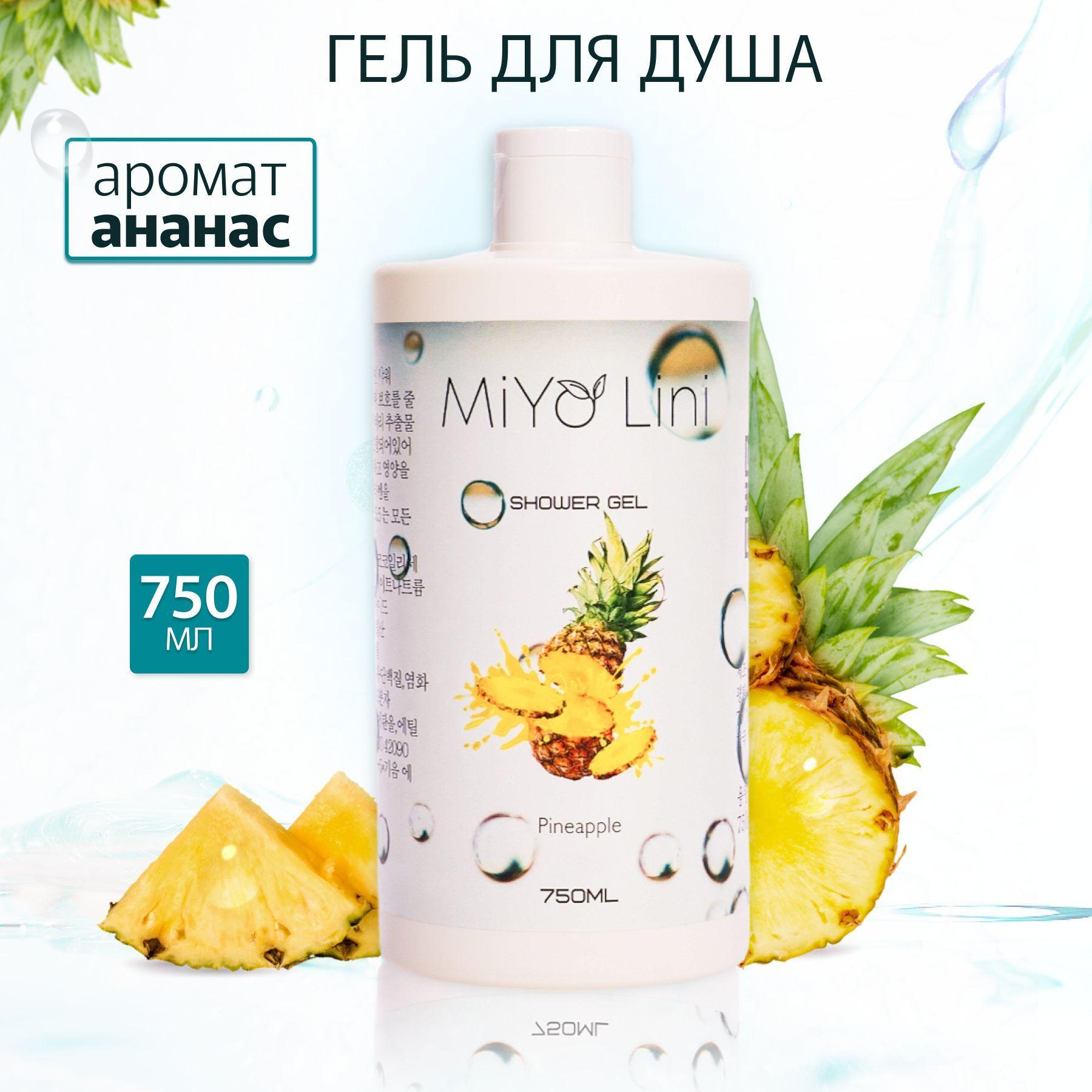 MiYo Lini | MiYo Lini Средство для душа, гель, 750 мл