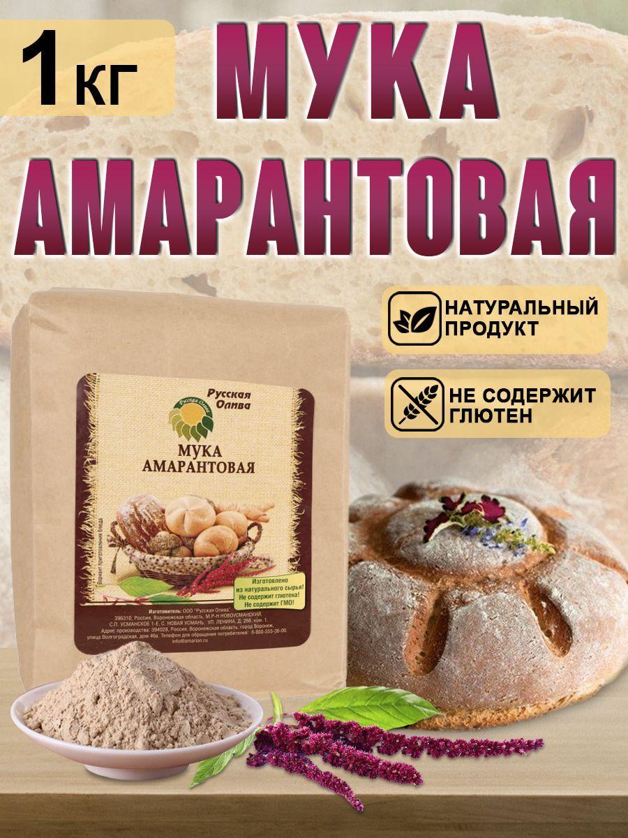 Мука амарантовая 1 кг