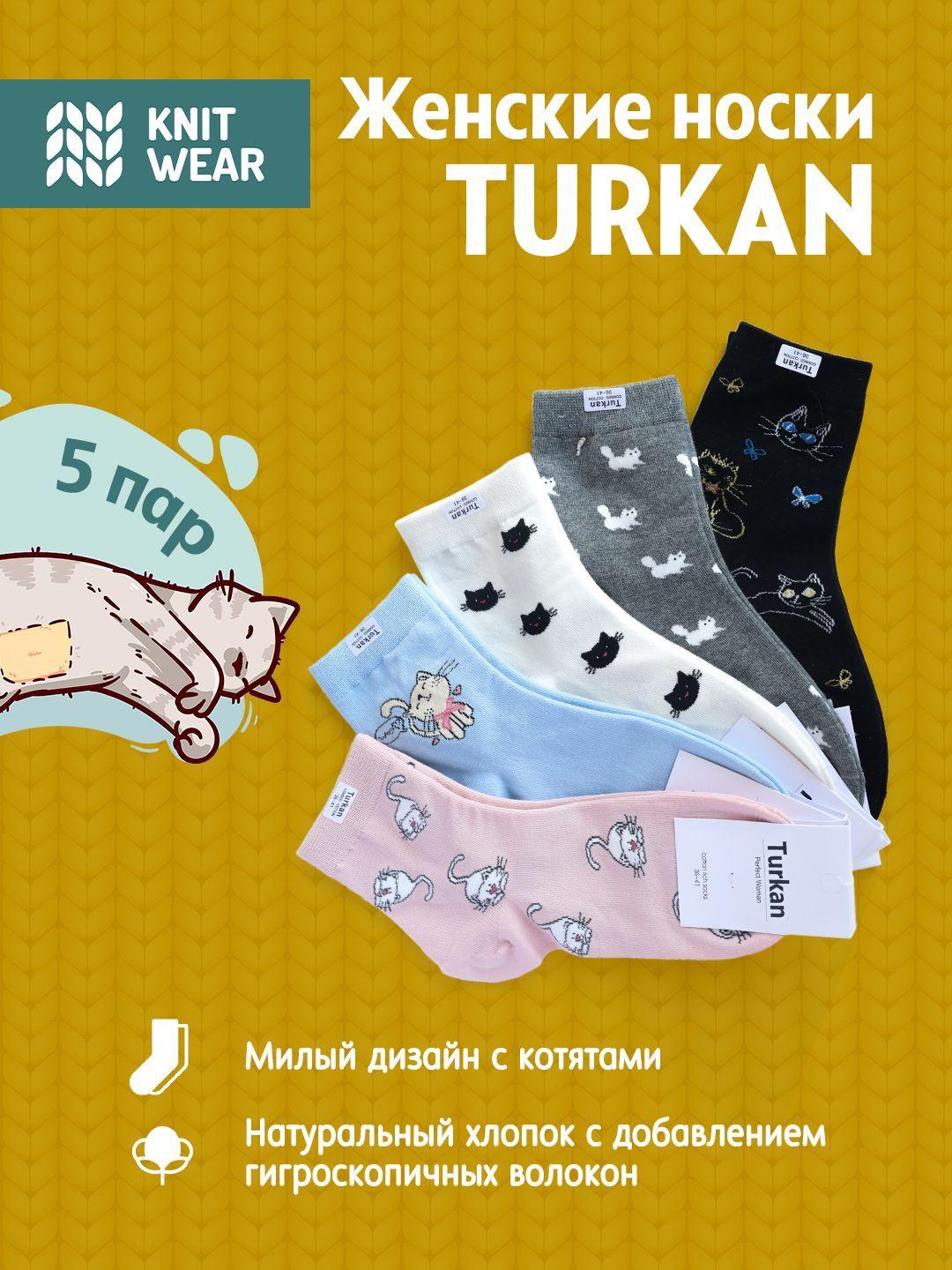 Носки Turkan Котики, 5 пар