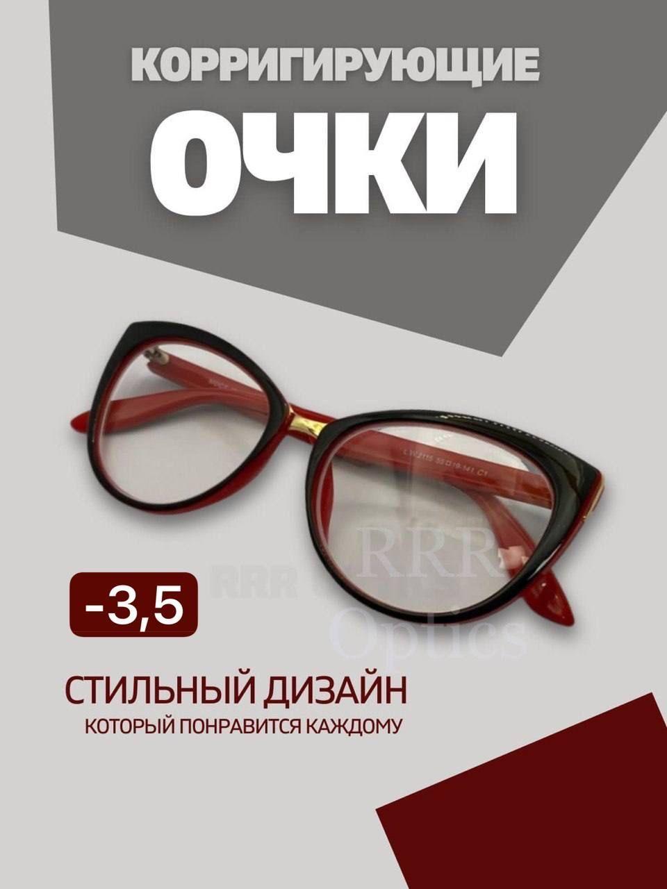 Женские очки для зрения -3,5