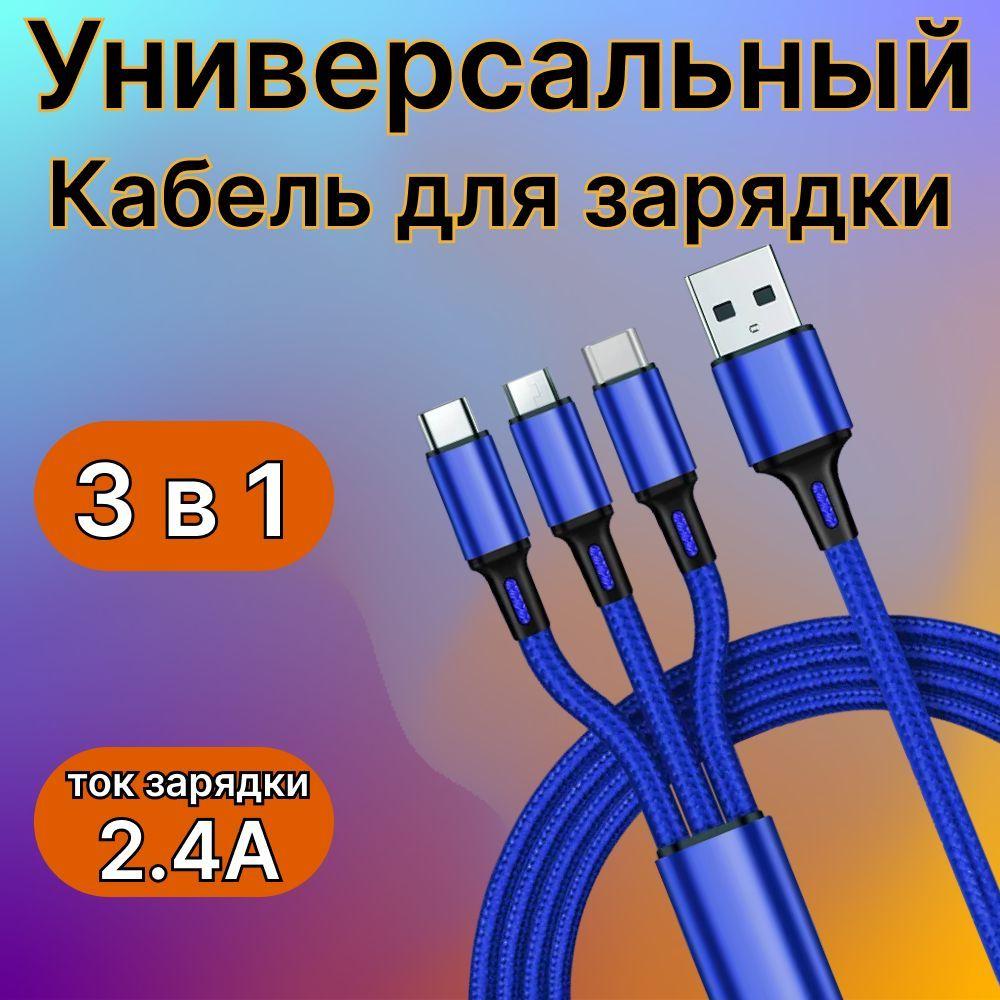 UNITED CARLEX Кабель для мобильных устройств micro-USB 2.0 Type-A/USB Type-C, 1.2 м, синий