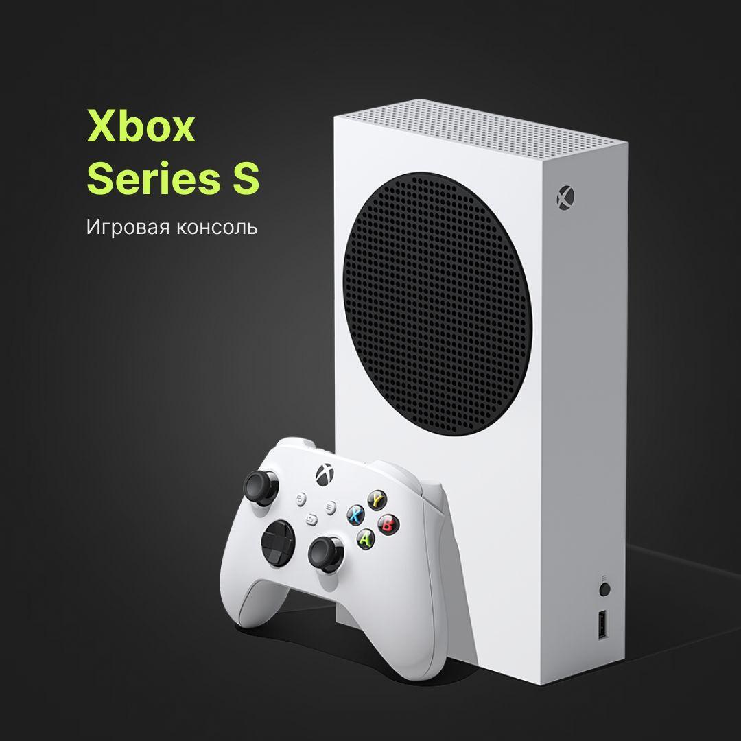 Игровая приставка Xbox series S 512GB