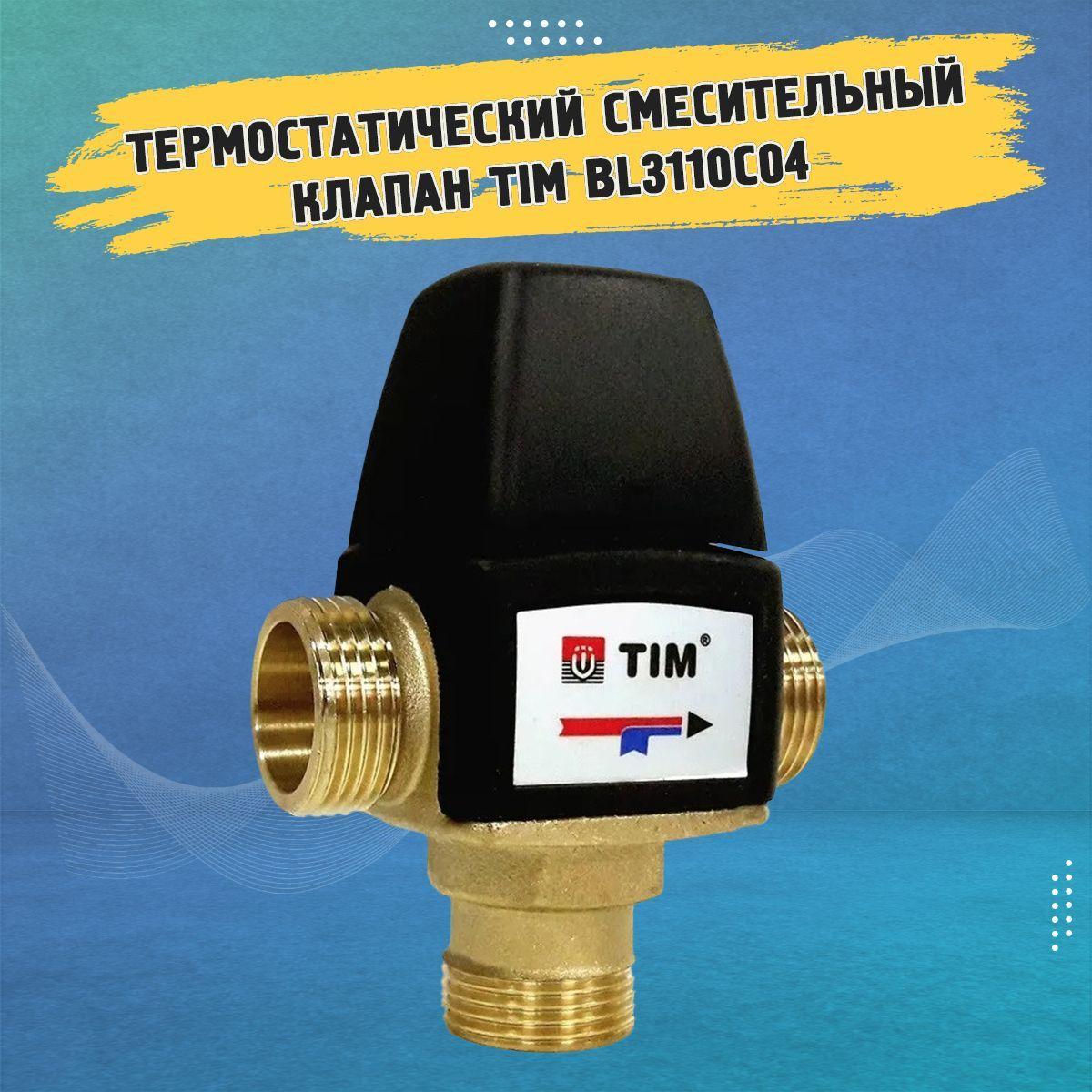 Термостатический смесительный клапан BL3110C04 1", 1.6 м3/час