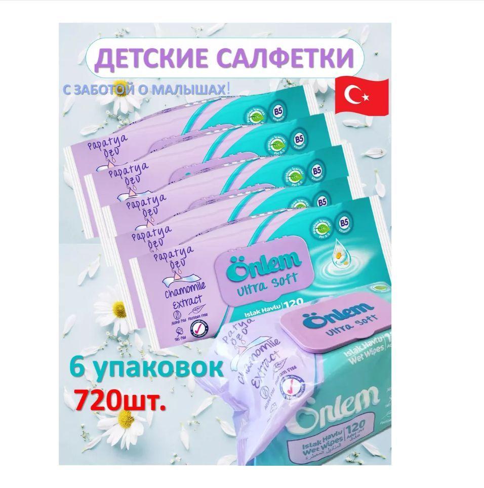 Onlem Влажные салфетки 720 шт