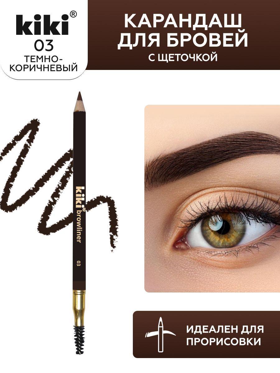 Карандаш для бровей kiki browliner тон 03 темно-коричневый, с щеточкой для моделирования, прорисовка стойкого макияжа бровей