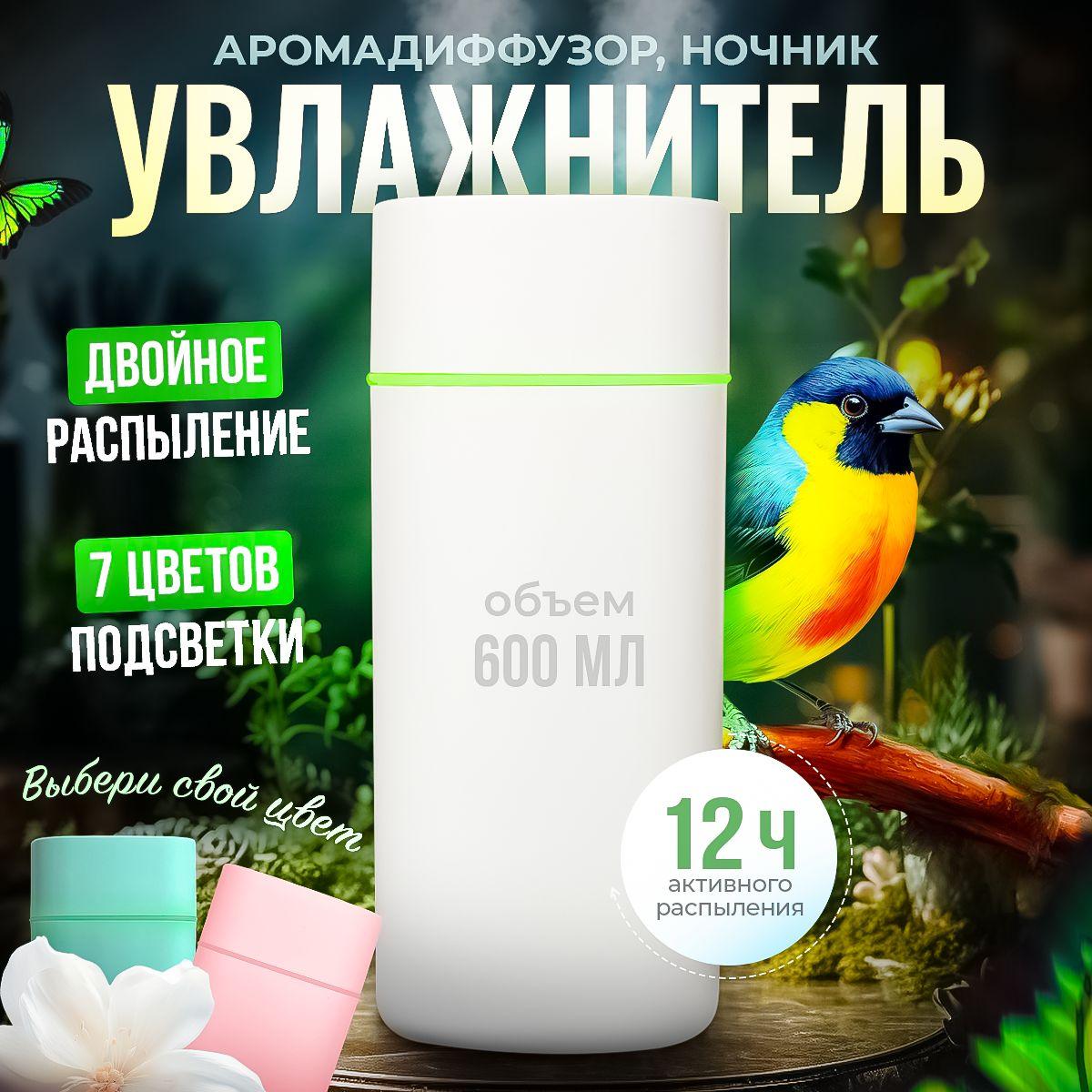 Увлажнитель воздуха H2O ультразвуковой, White Rabbit (Аромадиффузор c LED подсветкой настольный, Ночник в детскую с режимом увлажнения для дома и офиса, Увлажнитель-освежитель ) с питанием от USB, 600 мл, Белый