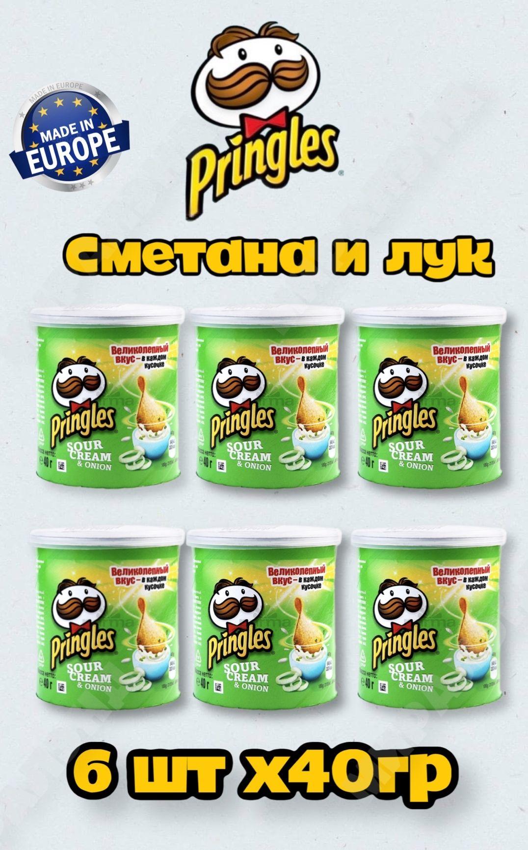 Картофельные чипсы Pringles Сметана и Лук , 6шт по 40гр