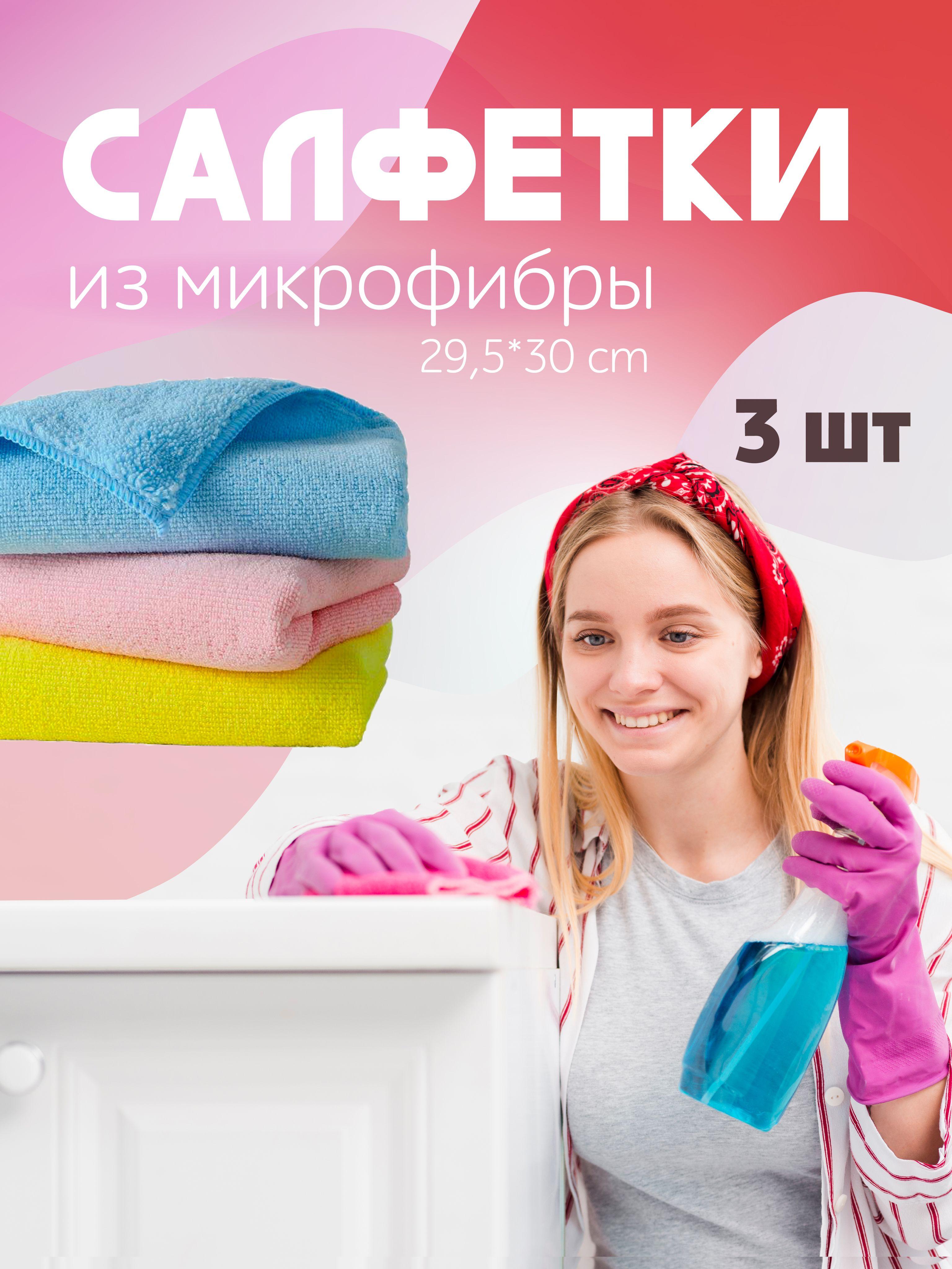 Салфетка из микрофибры для уборки на кухне тряпки для дома (30х30 см) 3 шт.