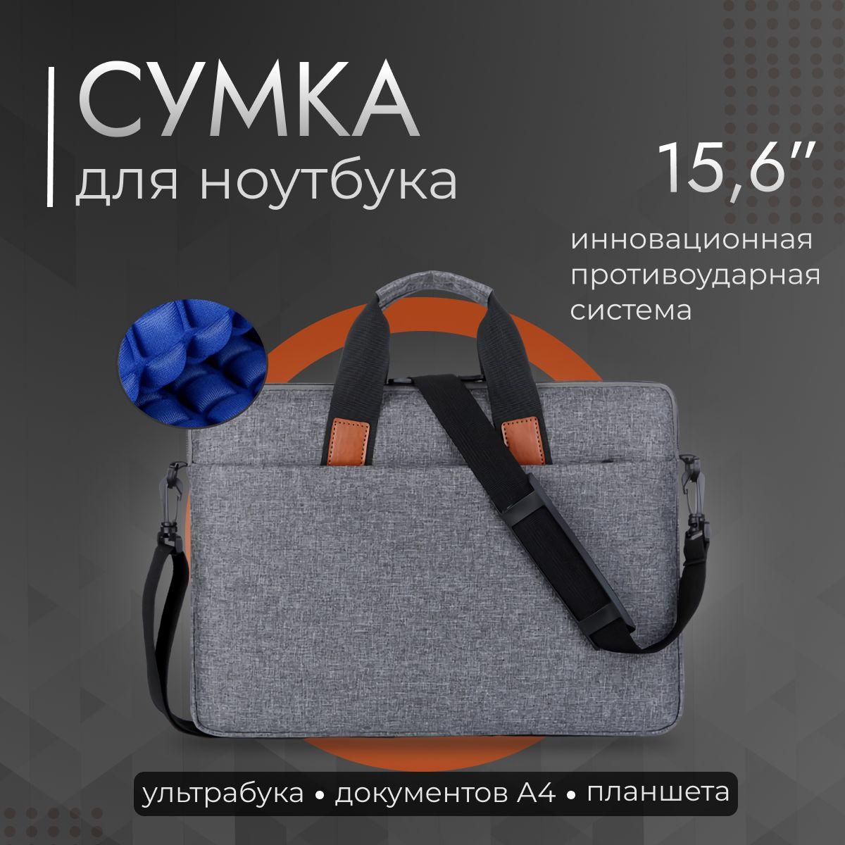 сумка для ноутбука 15,6 дюймов