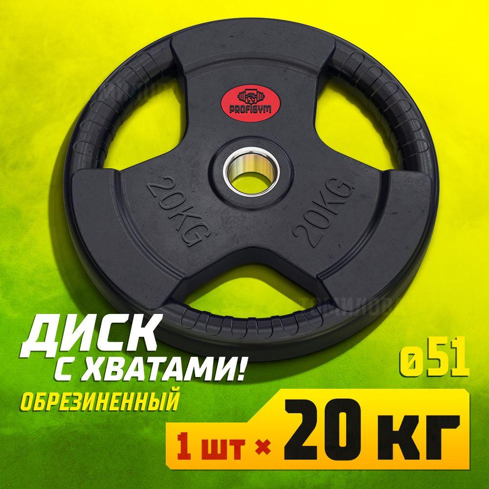 Profigym Блин для штанги, 20 кг, диаметр диска: 40 см