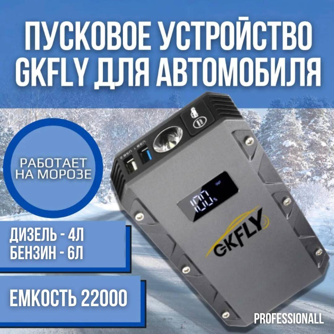 Пуско-зарядное устройство для автомобиля ПЗУ, емкость 22000 мАч, Пусковой ток 2000А / пзу автомобильное, повербанк для телефона / прикуриватель для аккумулятора, клеммы акб