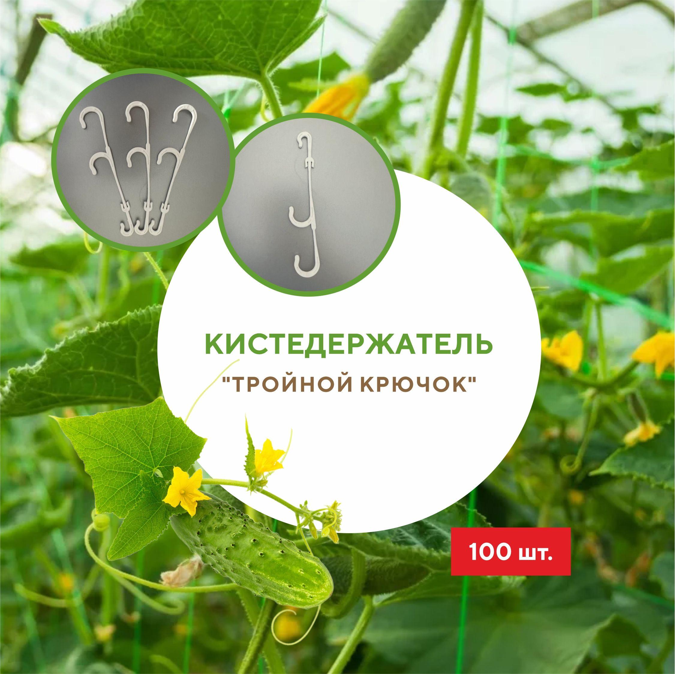 Кистедержатель Тройной крючок (100 шт.) Green Terra