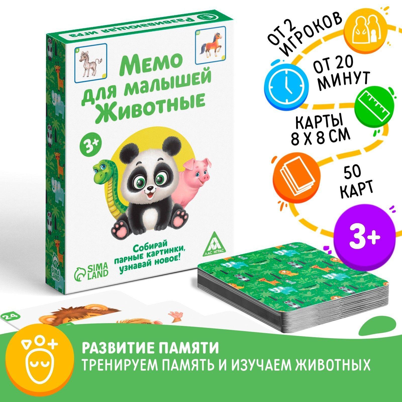 Настольная игра мемори ЛАС ИГРАС "Мемо для малышей. Животные" парные картинки для детей 3+