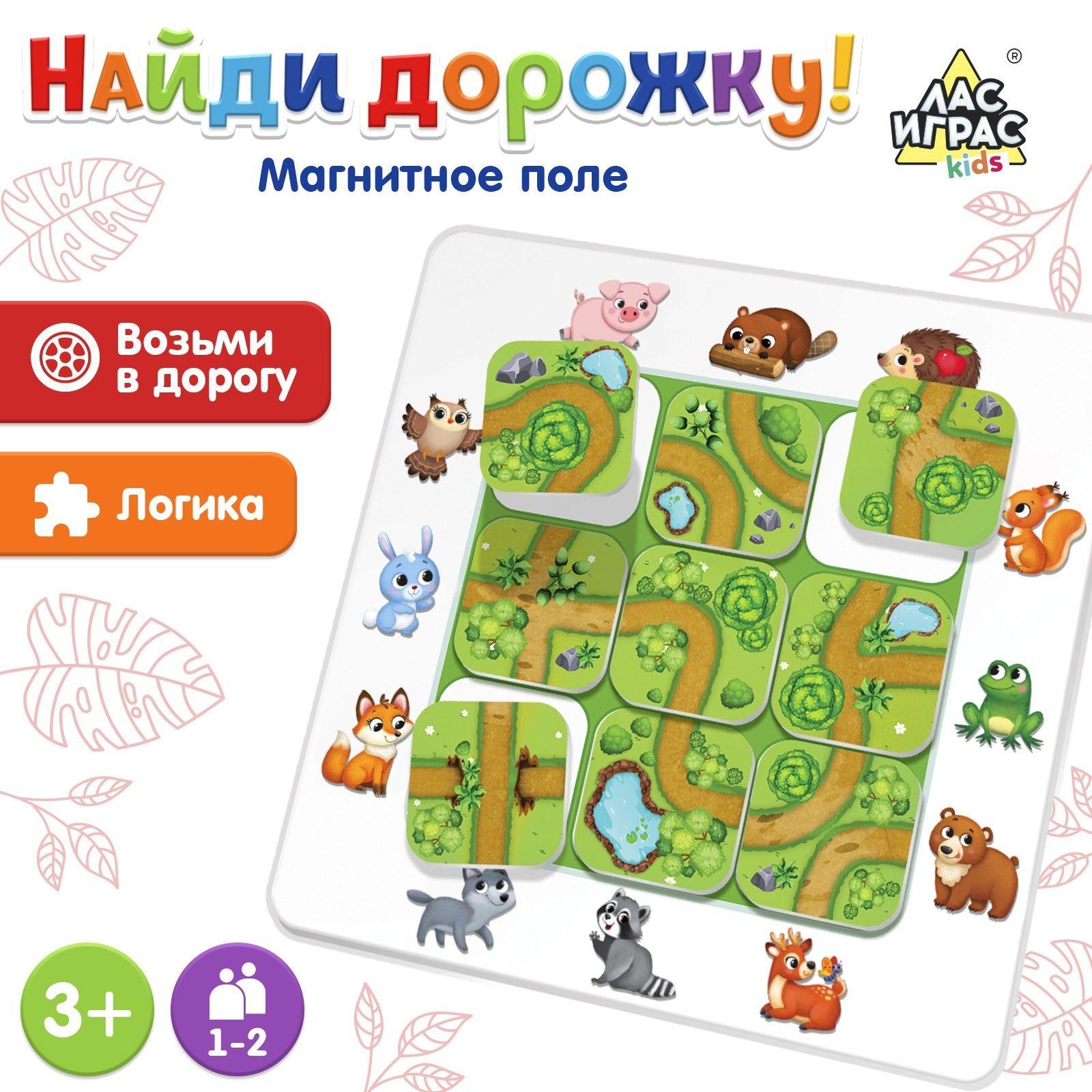 Найди дорожку / Настольная игра Лас Играс KIDS / развивающая на логику для детей, магнитное поле