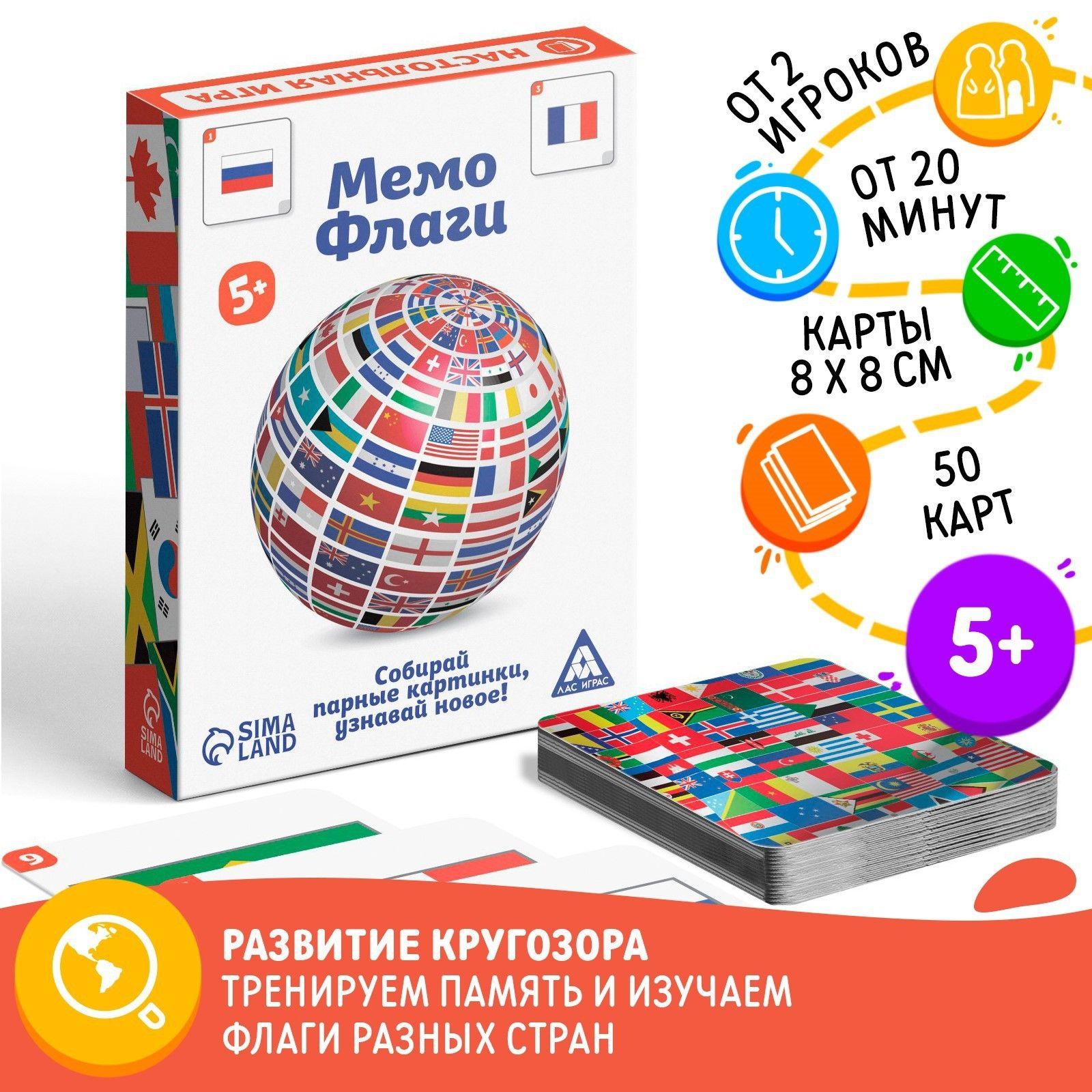 Настольная игра ЛАС ИГРАС "Мемо Флаги", 50 карточек