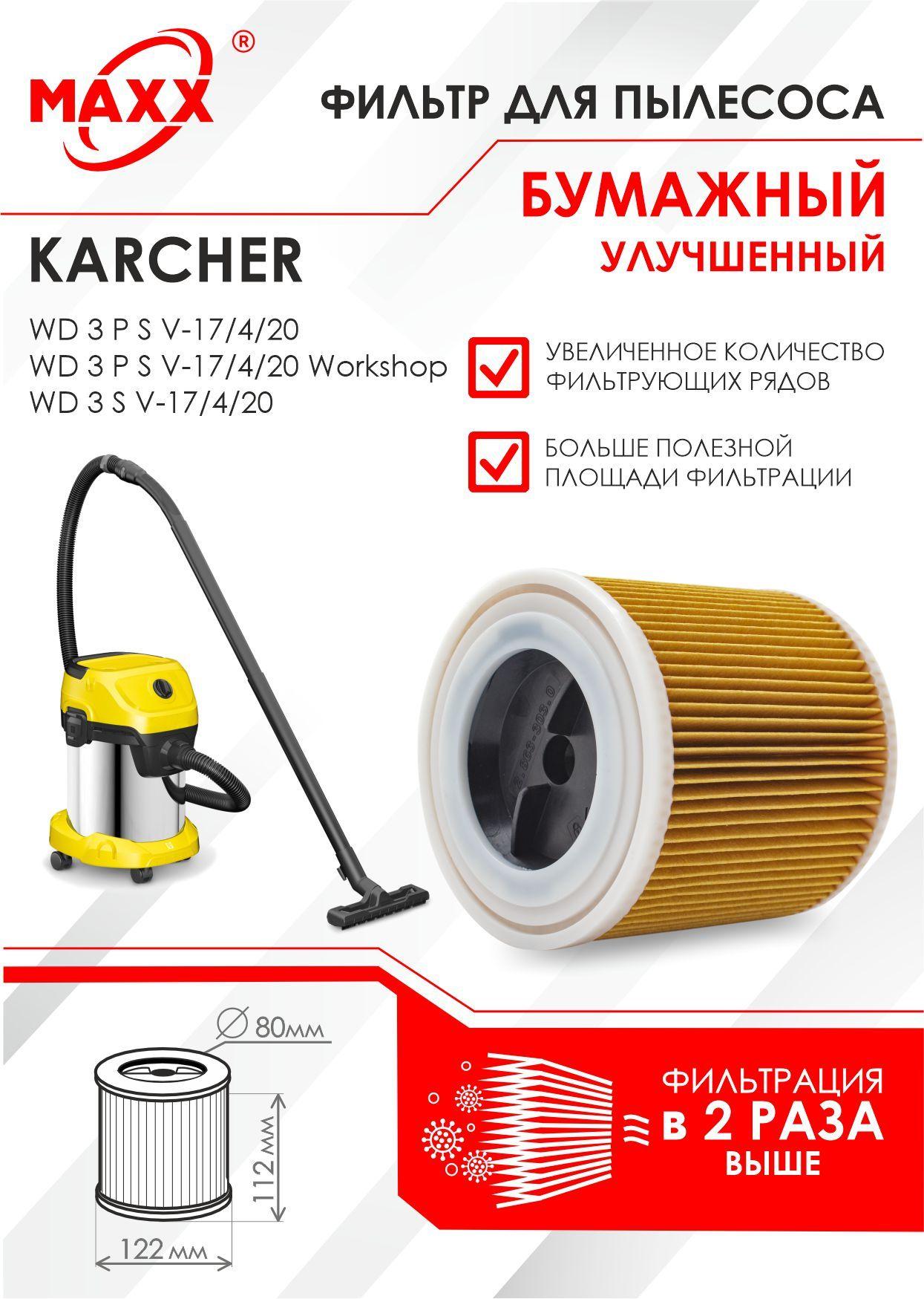 Патронный фильтр бумажный улучшенный для пылесоса Karcher WD 3 P S V-17/4/20, Karcher WD 3 S V-17/4/20