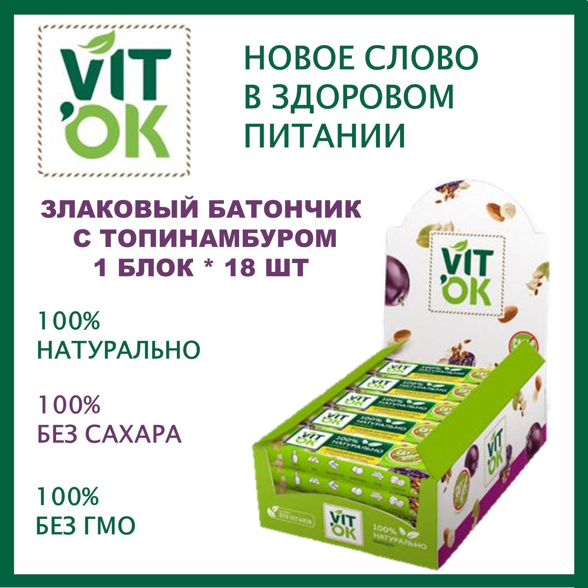 Батончик злаковый VITok с топинамбуром без сахара неглазированный для здорового питания 1 блок*18шт/Московская ореховая компания/Россия