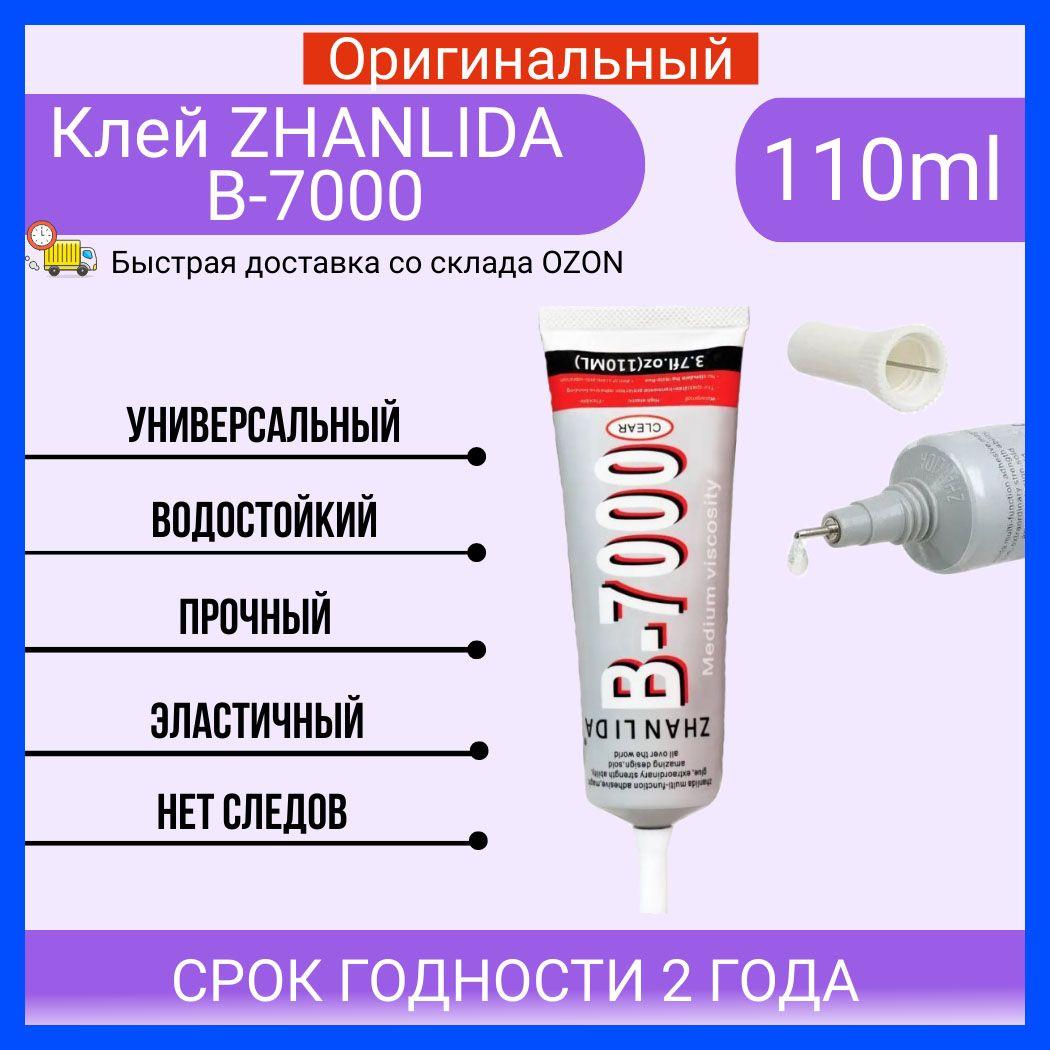 Оригинальный Клей герметик ZHANLIDA B7000 110 ml, B-7000 110 мл. для ремонта телефона, прозрачный (силиконовый) для страз, склейки экрана, стекла, дисплея, модуля