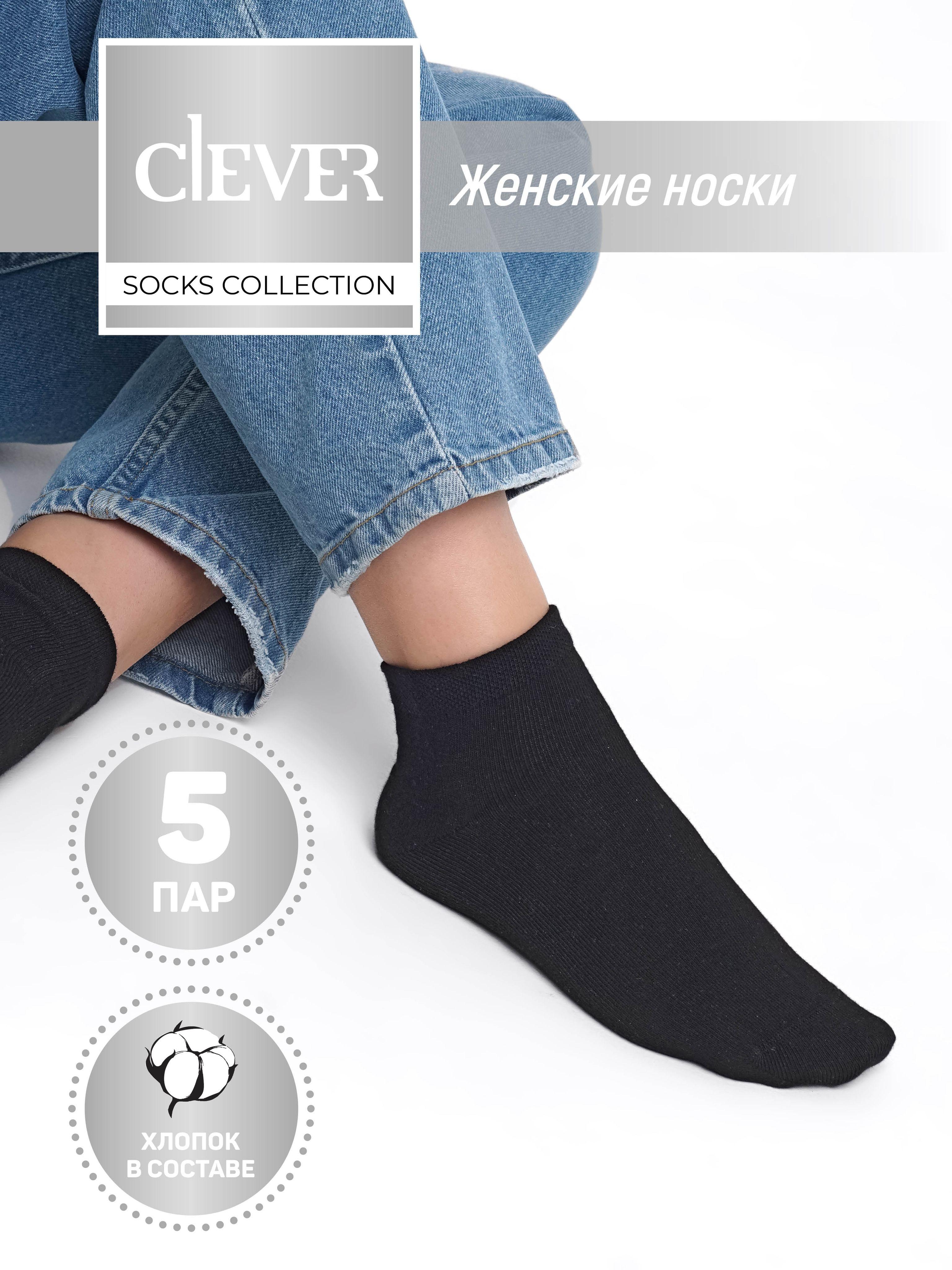 Комплект носков CLEVER WEAR, 5 пар