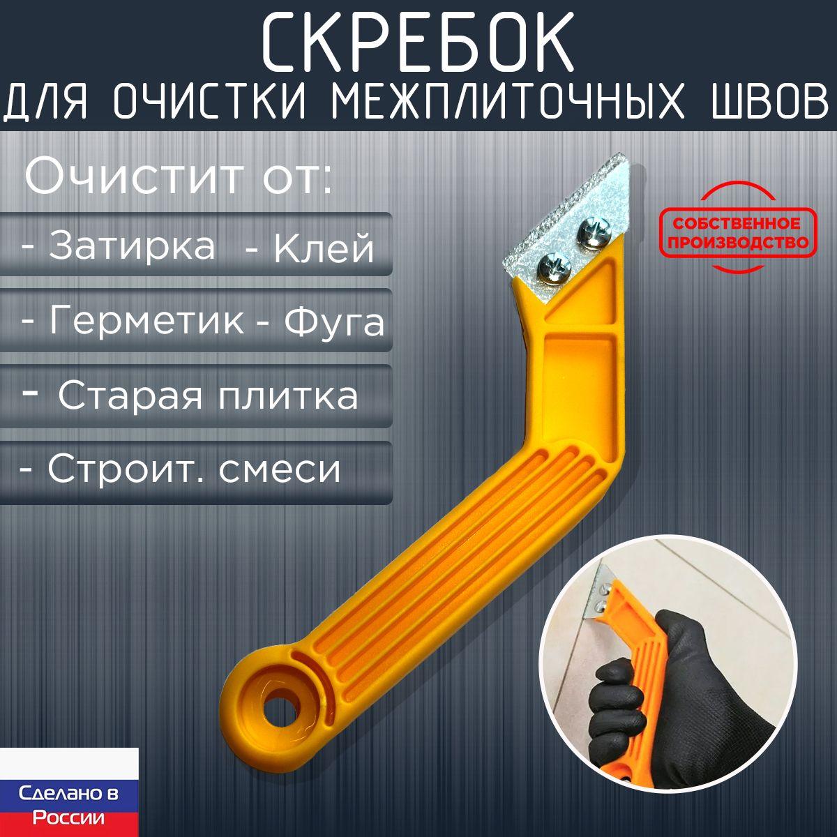 Maker`s | Скребок (нож) 52мм для очистки (расшивки) межплиточных швов усиленный с карбидным напылением, ЗСК, Maker's