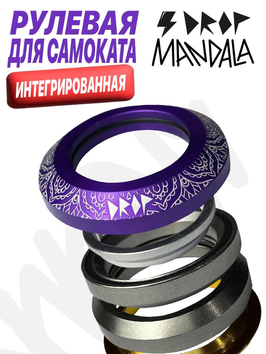 Рулевая колонка для трюкового самоката DROP MANDALA PURPLE