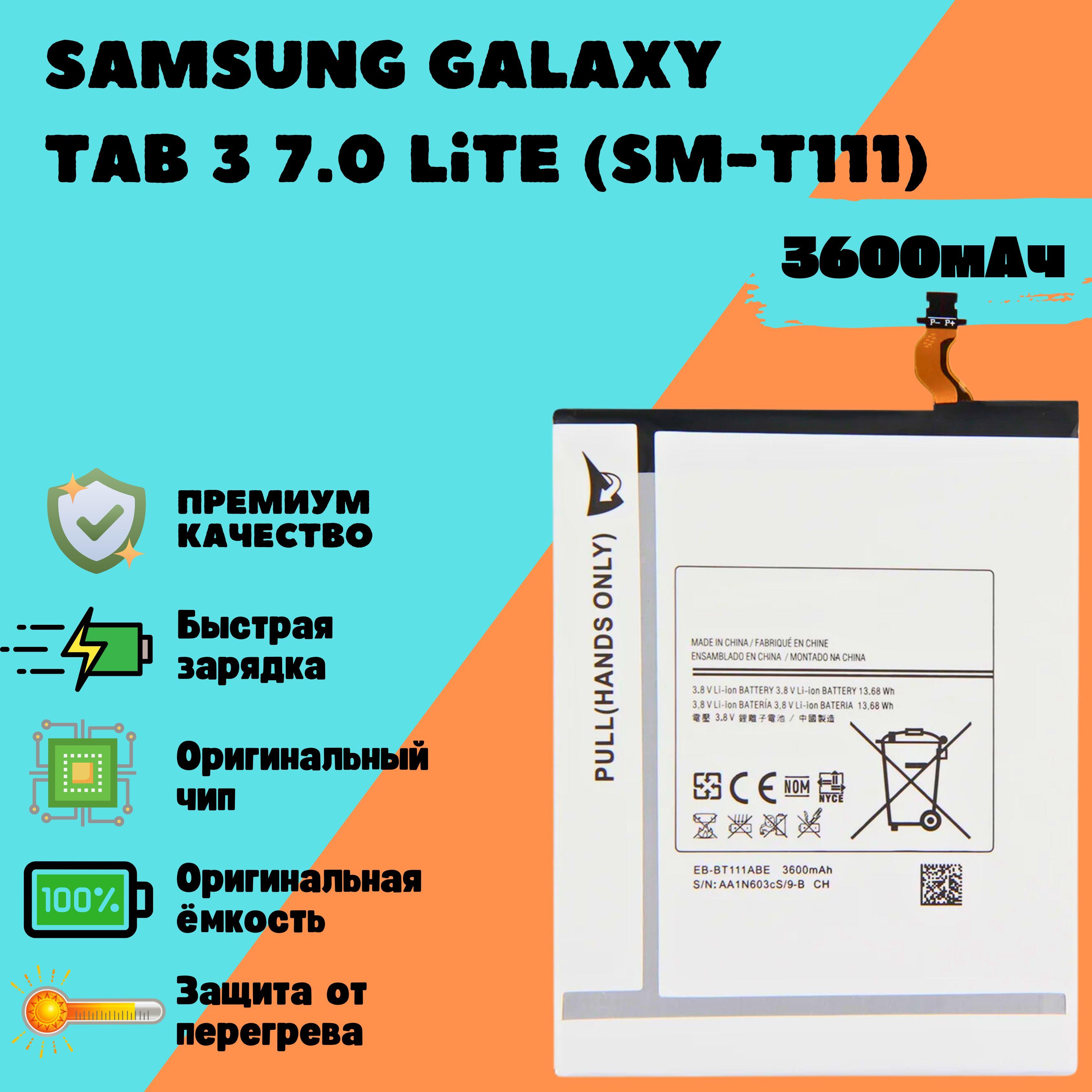 Аккумулятор для Samsung Galaxy Tab 3 7.0 Lite (SM-T111) (EB-BT111ABE / EB-BT115ABC)