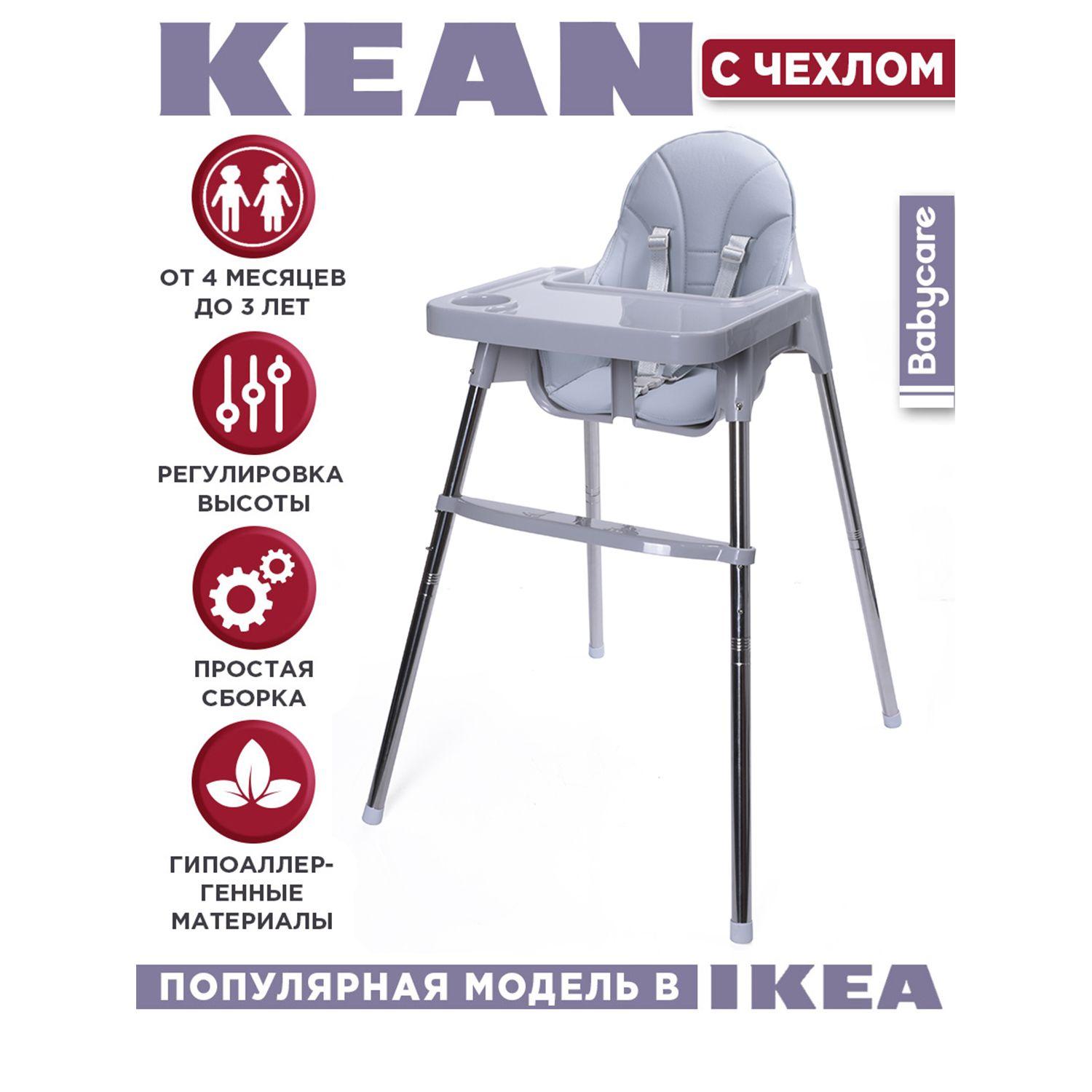 Стульчик для кормления KEAN