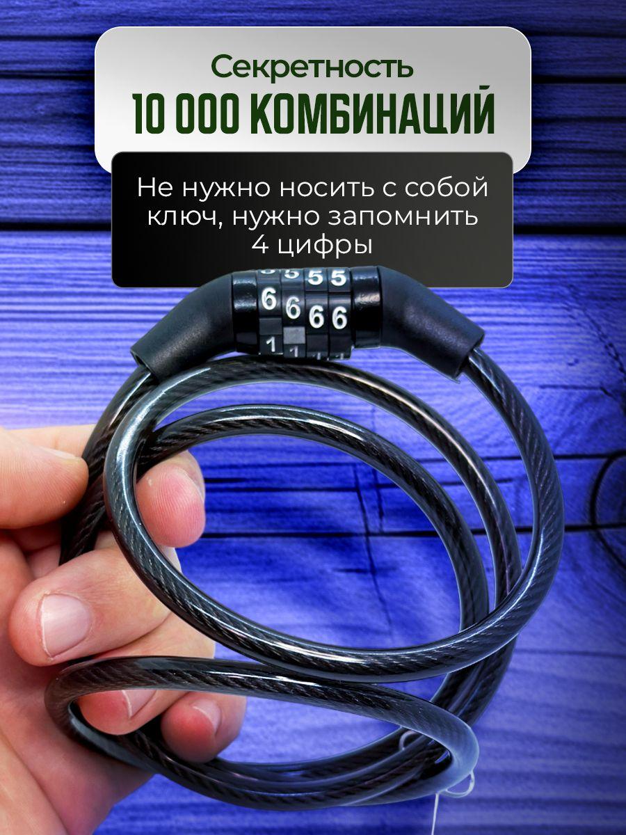 Замок для велосипеда кодовый противоугонный, тросовый, усиленный для колясок, электросамоката