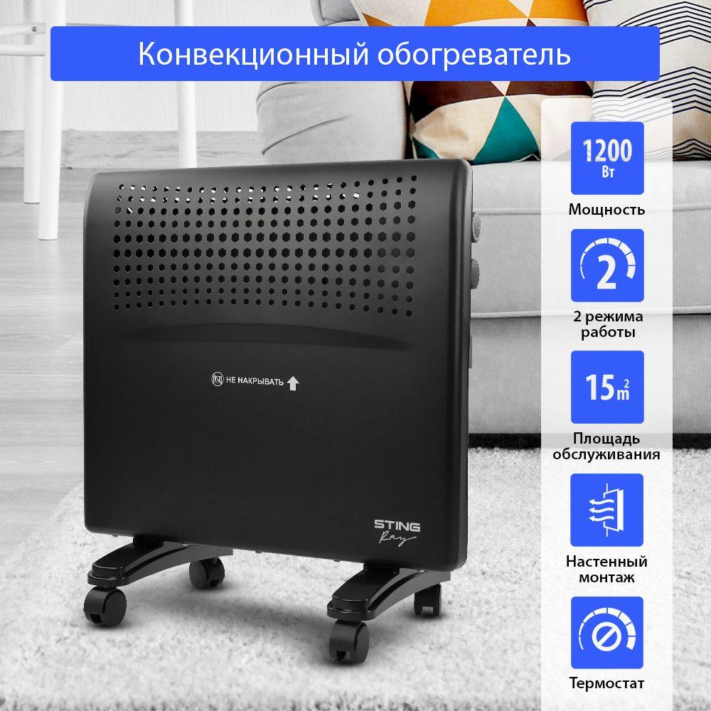 Конвектор STINGRAY ST-CH1020A с креплением для настенного монтажа/ чёрный жемчуг