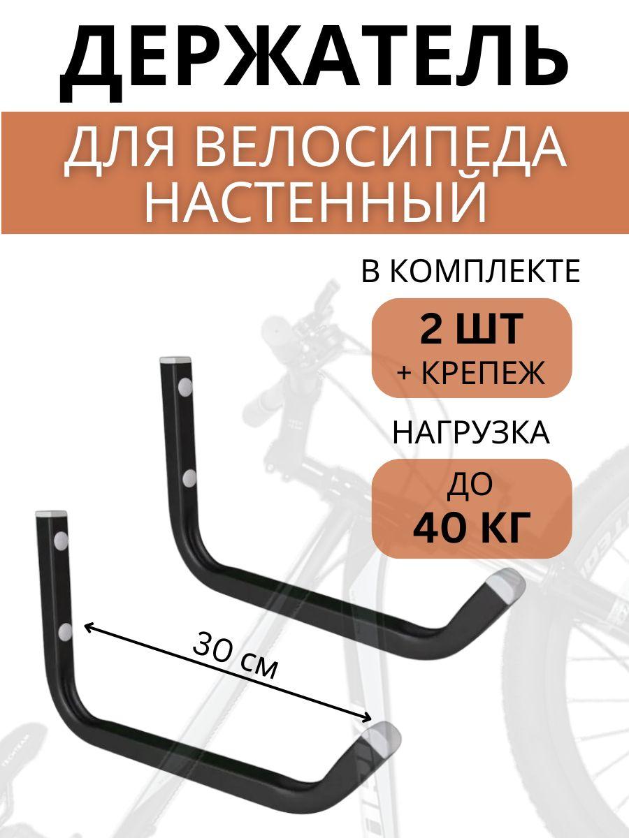 Крюк настенный для велосипеда Delta-Bike HW-30, 2 штуки, черный