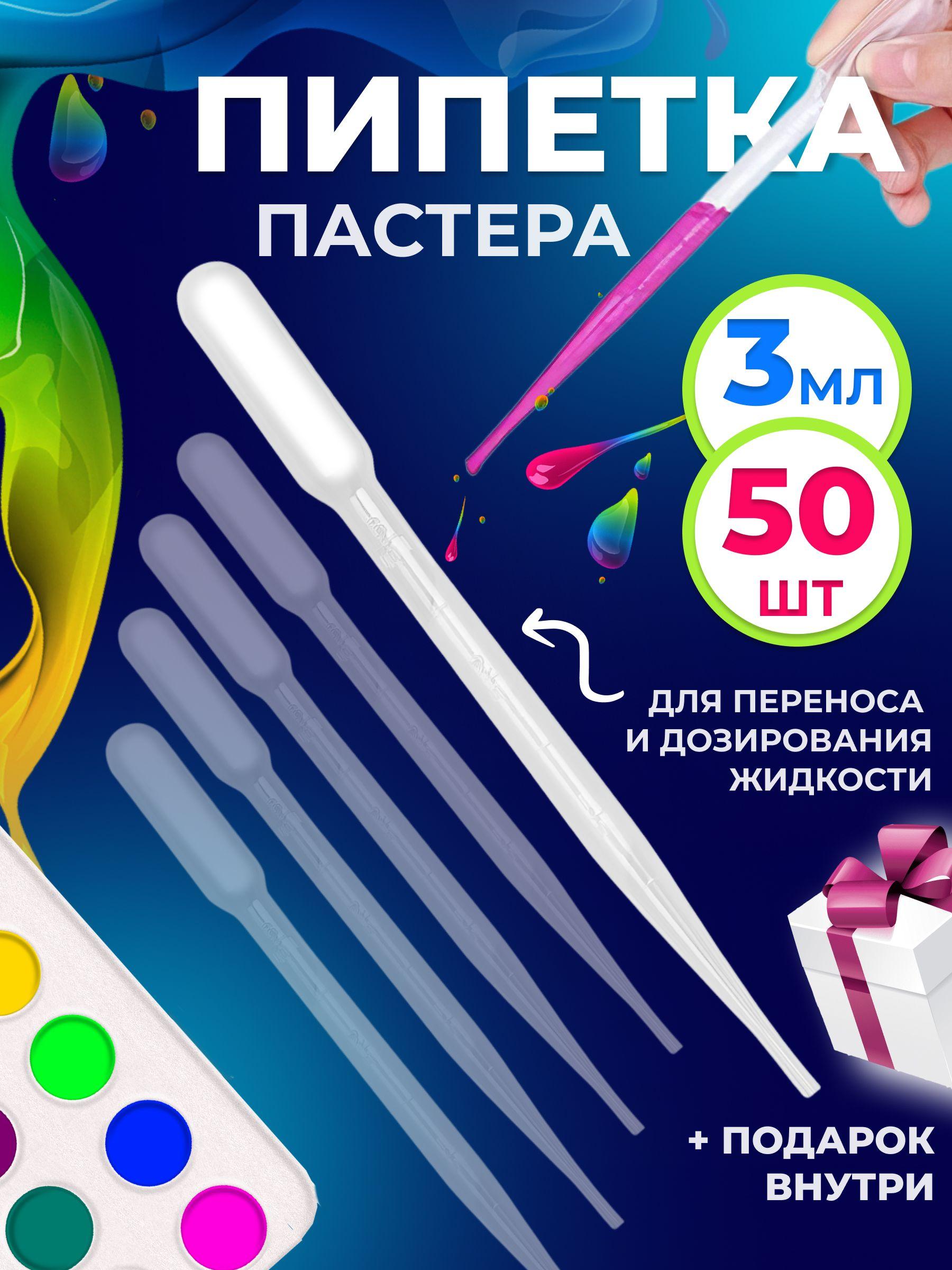 СолёнТрава | Пипетка пастера для творчества пластиковая 3 мл 50 шт