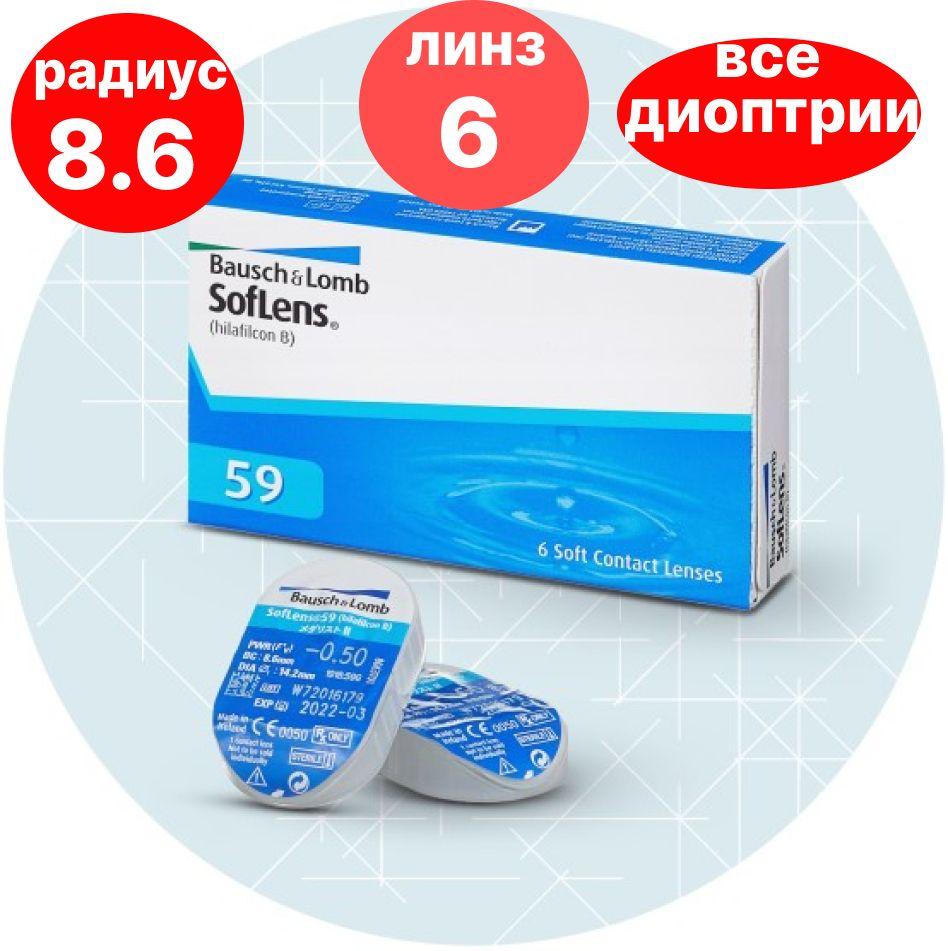 Bausch + Lomb Контактные линзы, 6 шт. , -7.50, 8.6, 1 месяц