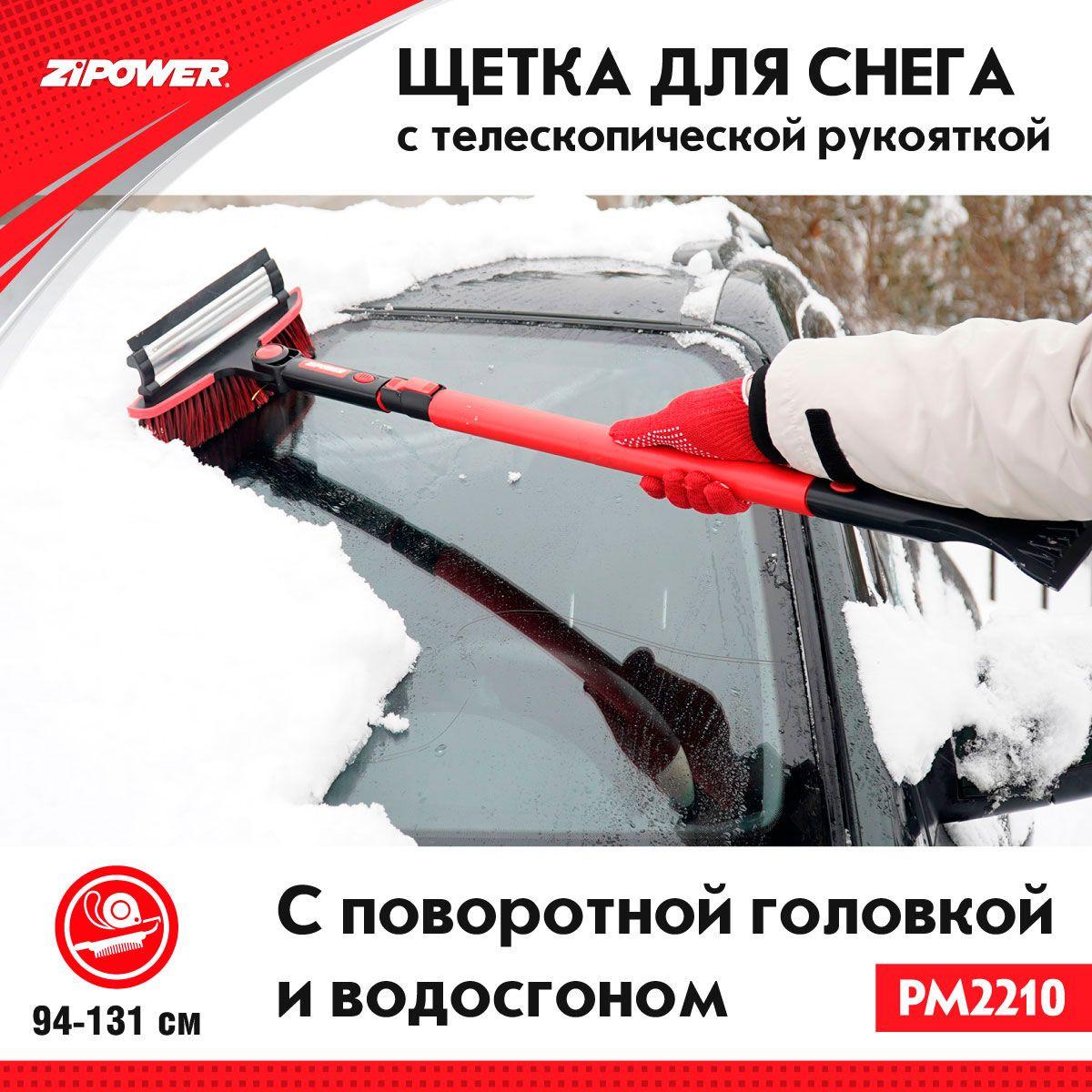 Щетка для снега телескопическая 94-131 см., ZiPOWER PM2210, поворотная голова, скребок для льда