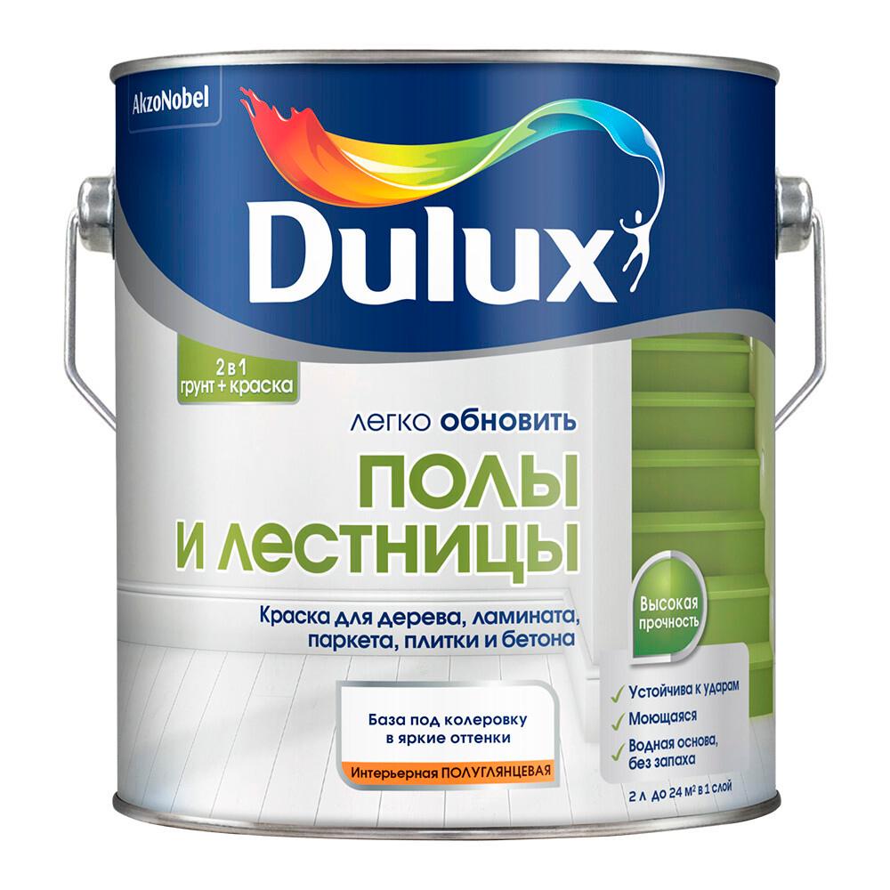 Краска Dulux Полы и Лестницы для полов бесцветная полуглянцевая основа BС 2 л