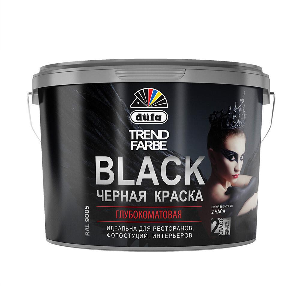 Краска моющаяся Dufa Trend Farbe Black черная RAL 9005 10 л