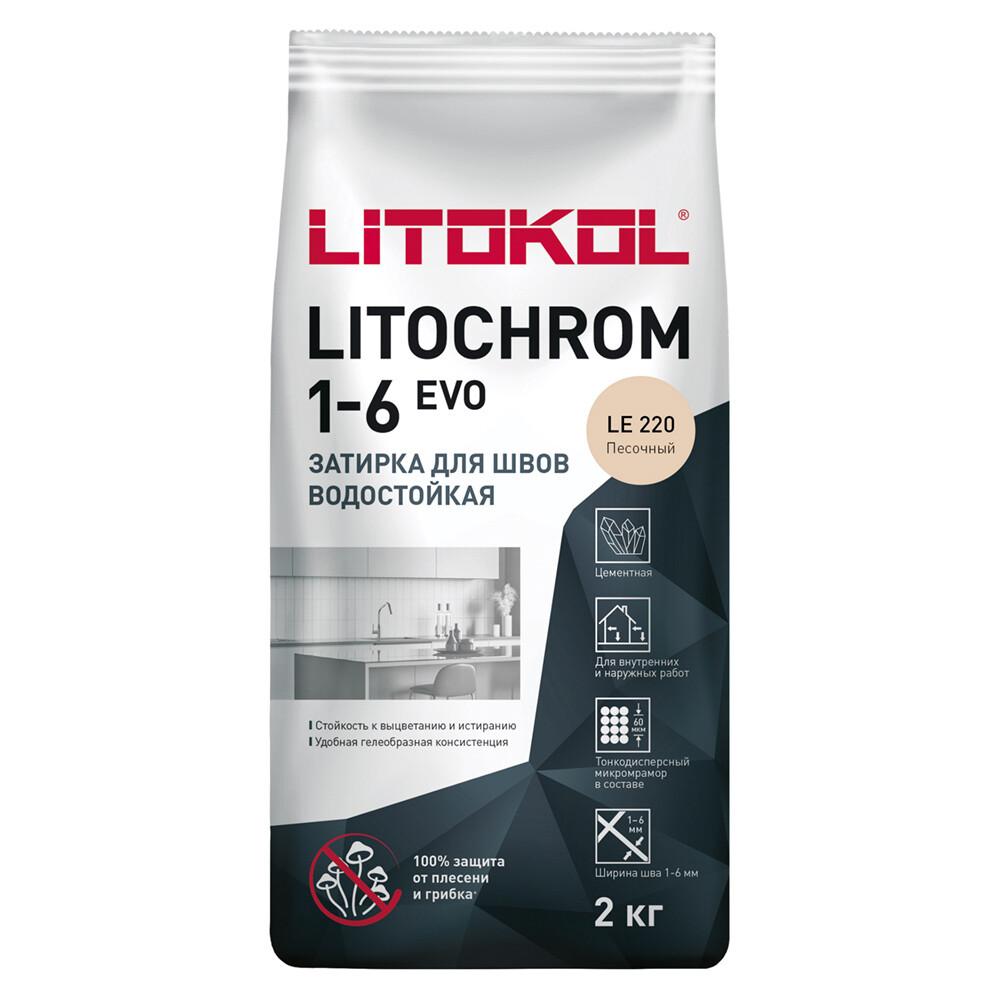 Затирка цементная Litokol Litochrom 1-6 EVO LE.220 песочный 2 кг