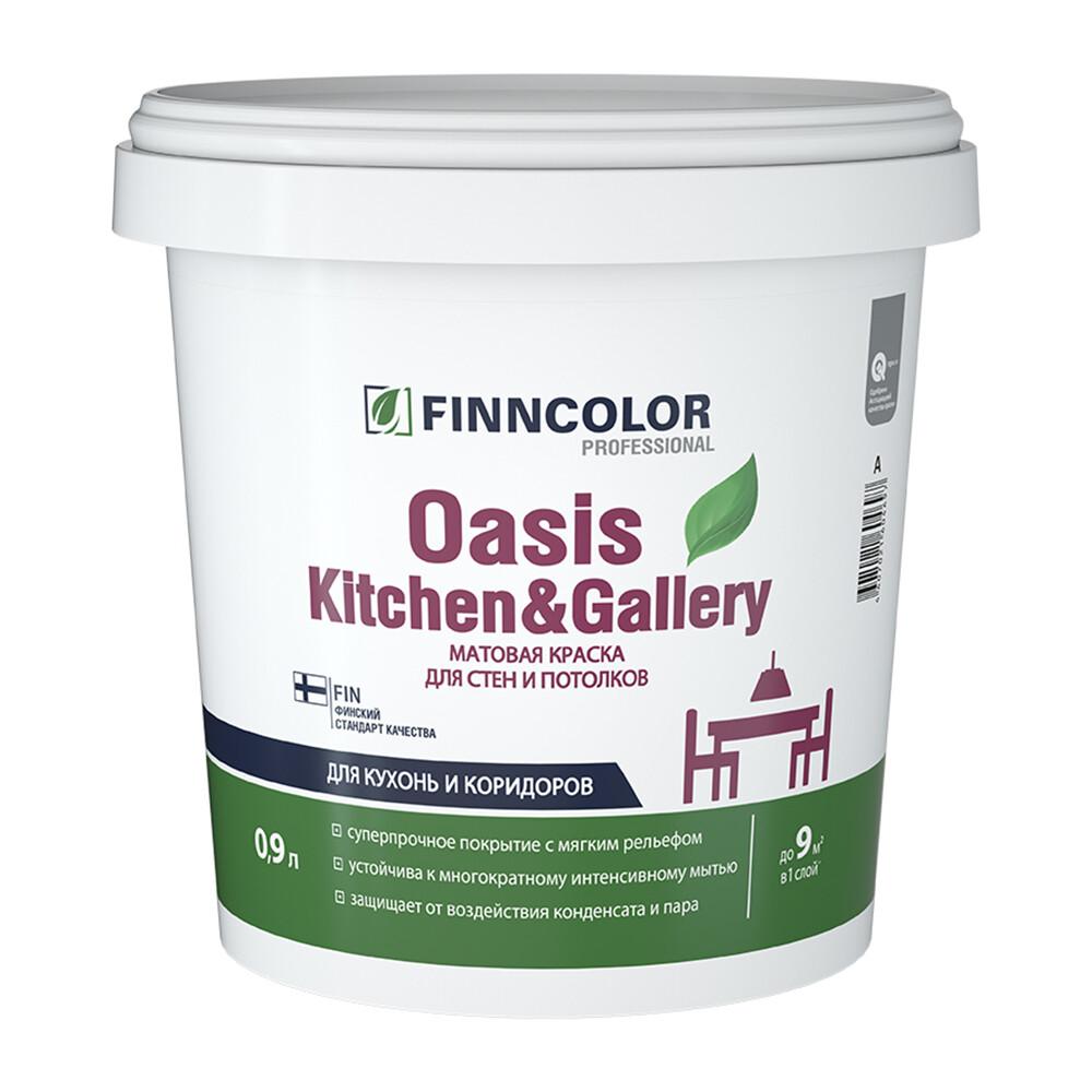 Краска моющаяся Finncolor Oasis Kitchen&Gallery база А белая 0,9 л