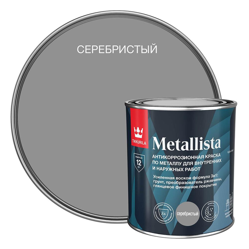 Краска по ржавчине Tikkurila Metallista серебристая гладкая глянцевая 0,8 л