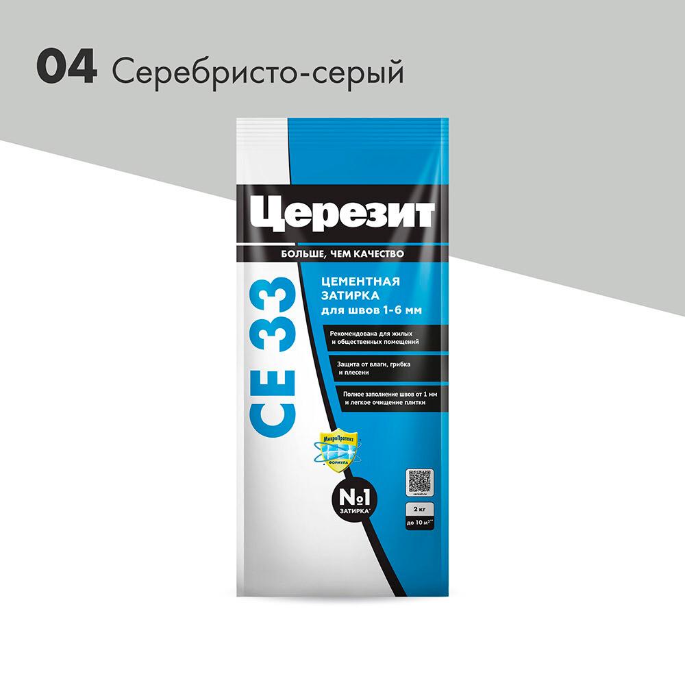 Затирка цементная Церезит CE 33 comfort 04 серебристо-серая 2 кг