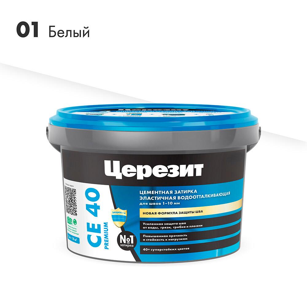 Затирка цементная Церезит CE 40 aquastatic 01 белая 2 кг