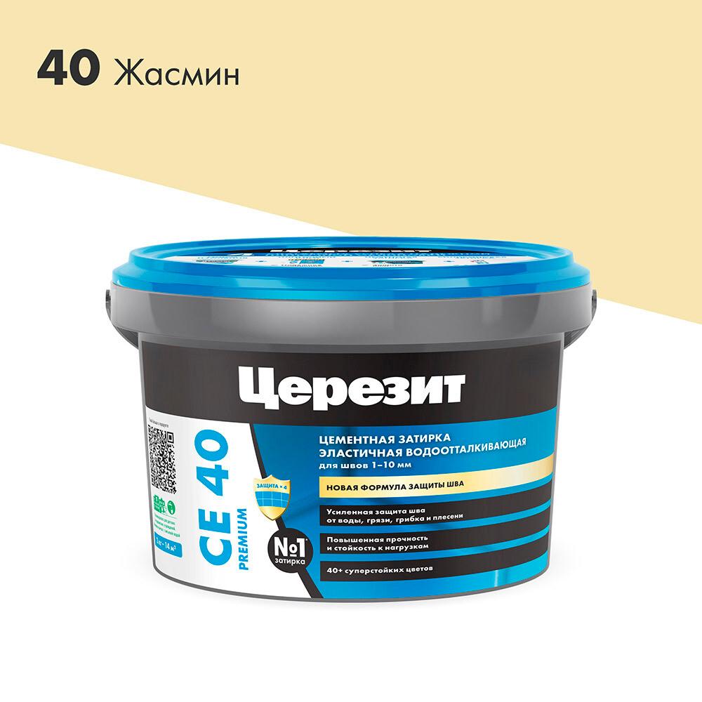 Затирка цементная Церезит CE 40 aquastatic 40 жасмин 2 кг